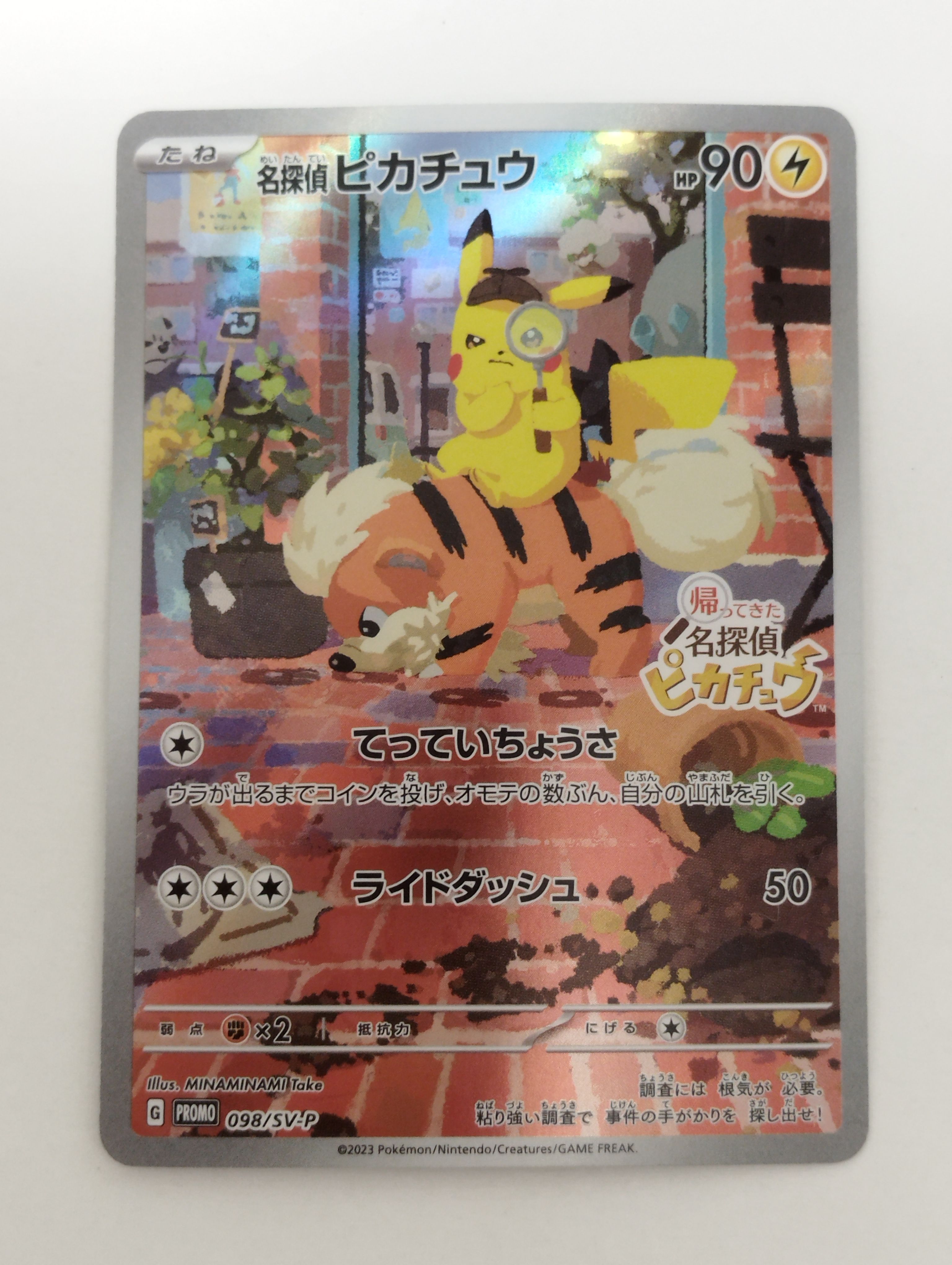 名探偵ピカチュウ: プロモ [SV-P 098](プロモーションカード「SV-P」)