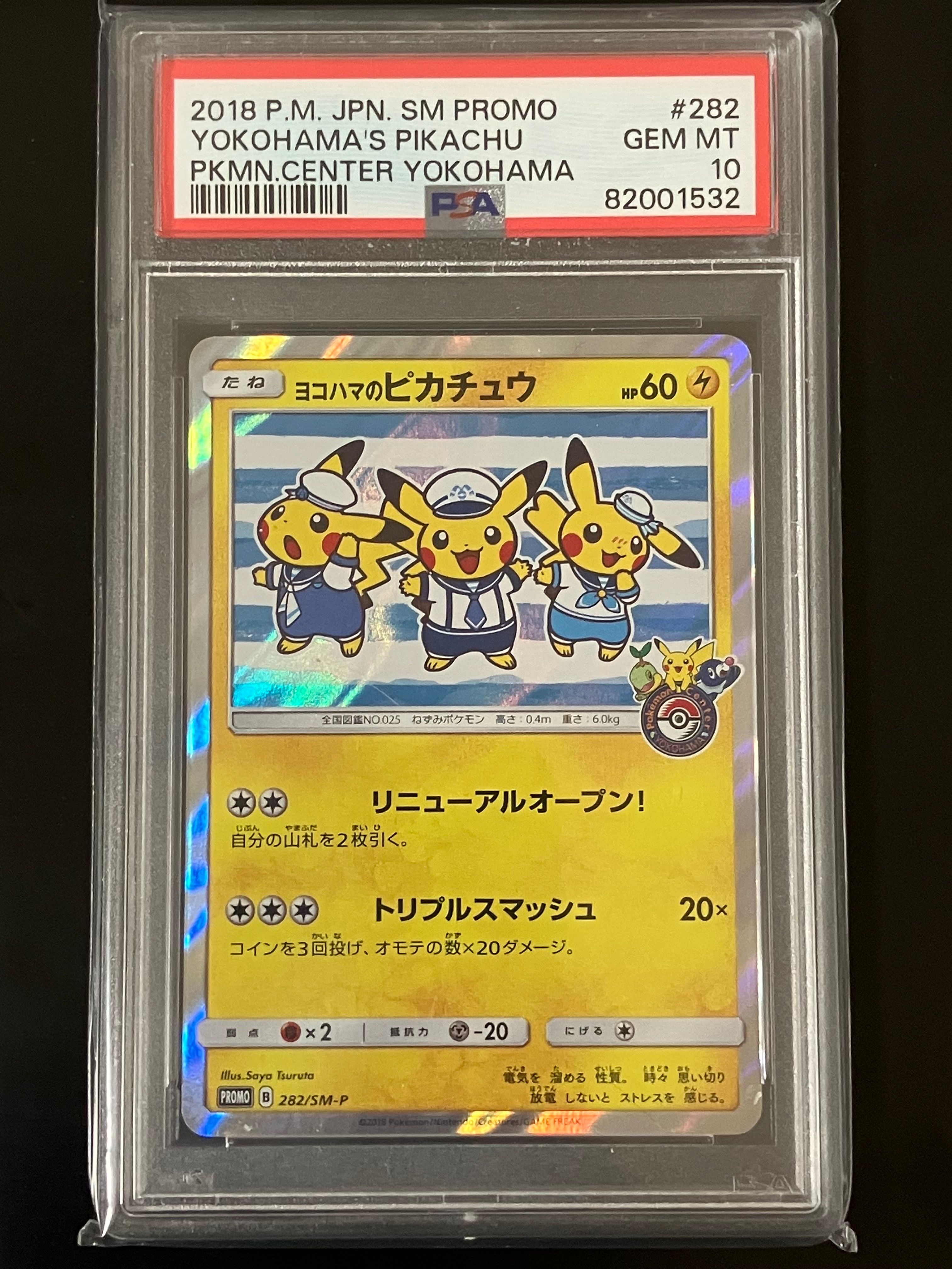 ヨコハマのピカチュウ: プロモ[SM-P 282](プロモーションカード「SM-P」)