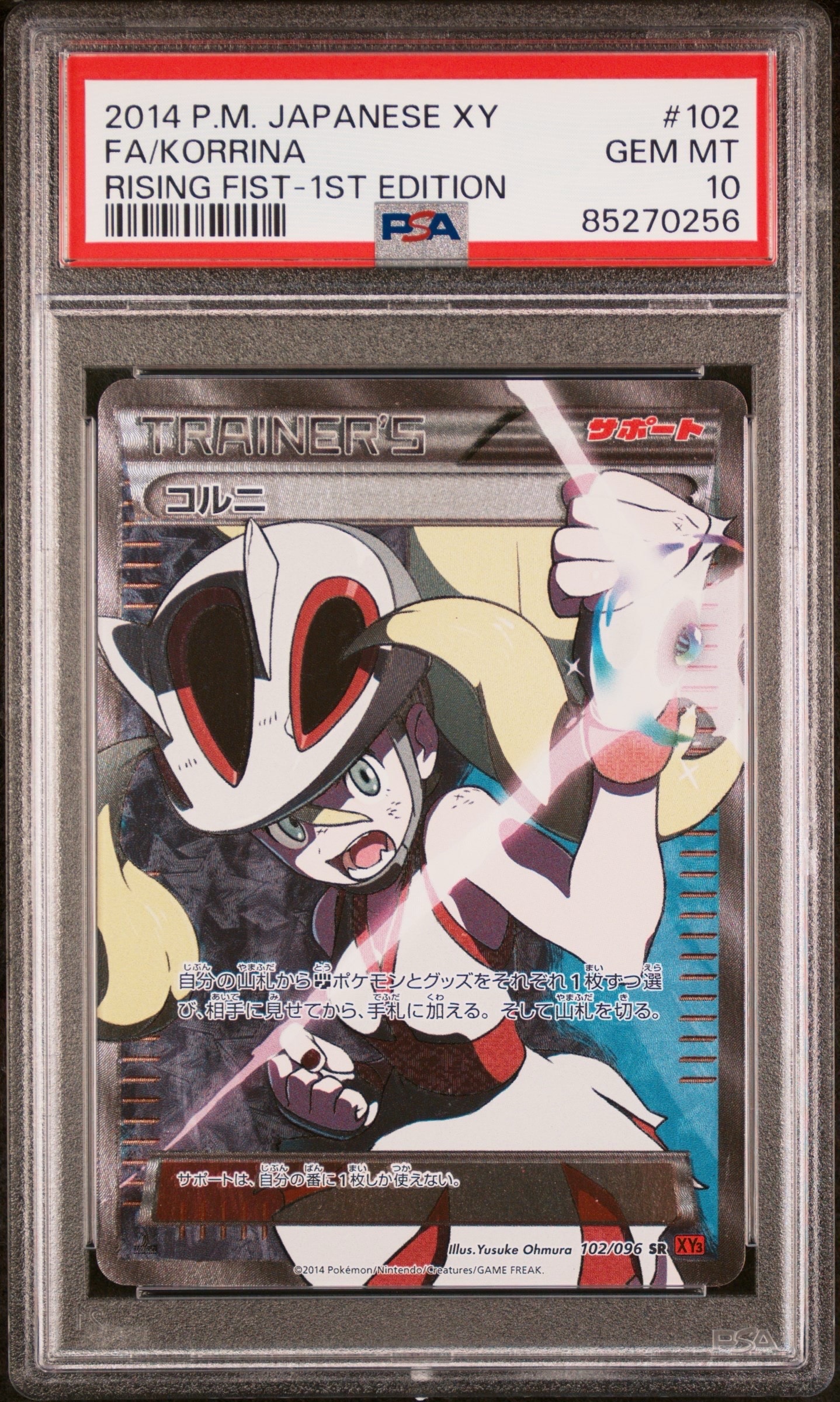 コルニ SR ライジングフィスト XY ポケモンカード PSA10コルニ SR :1ED 