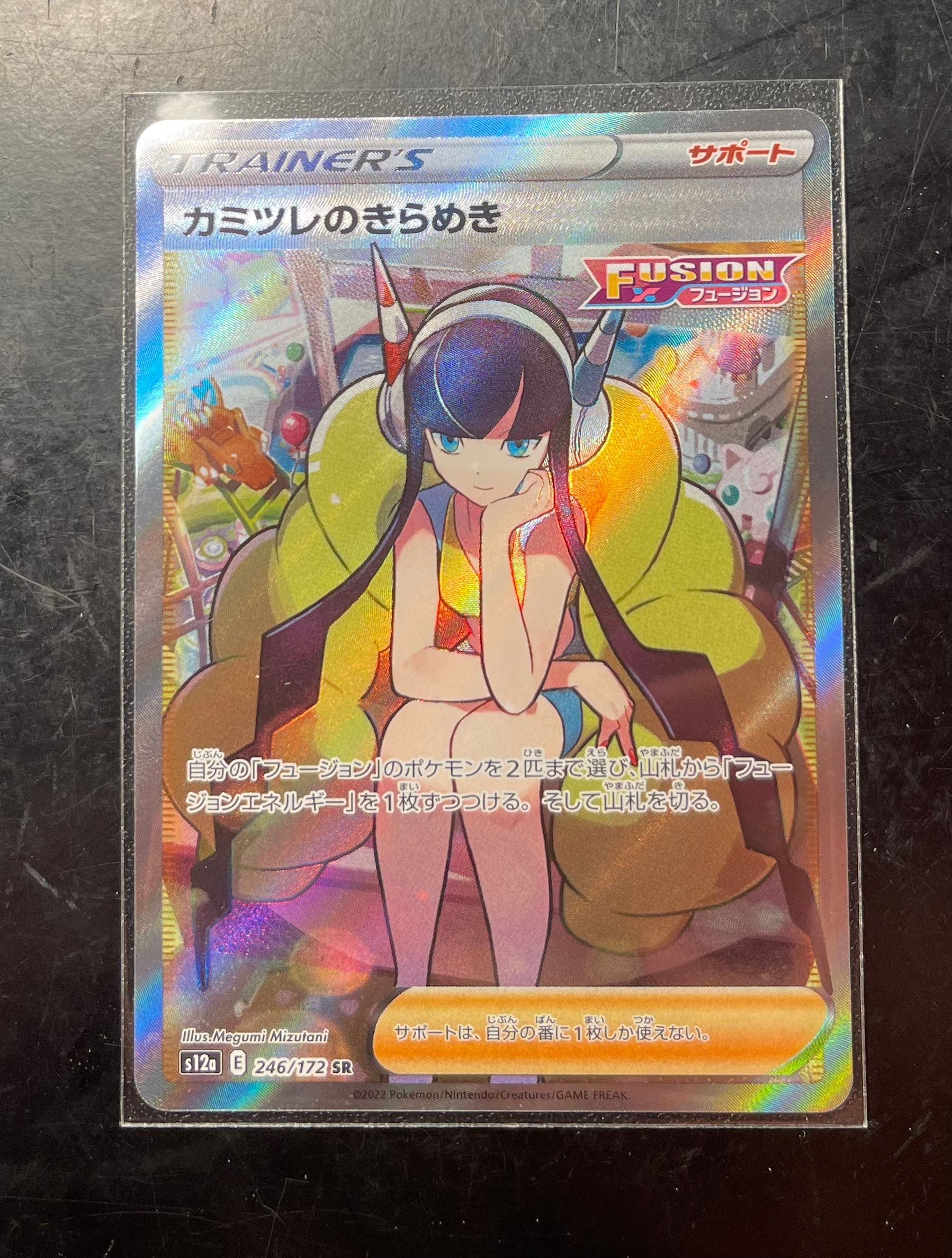カミツレのきらめき SR[s12a 246/172](ハイクラスパック「VSTARユニバース」)