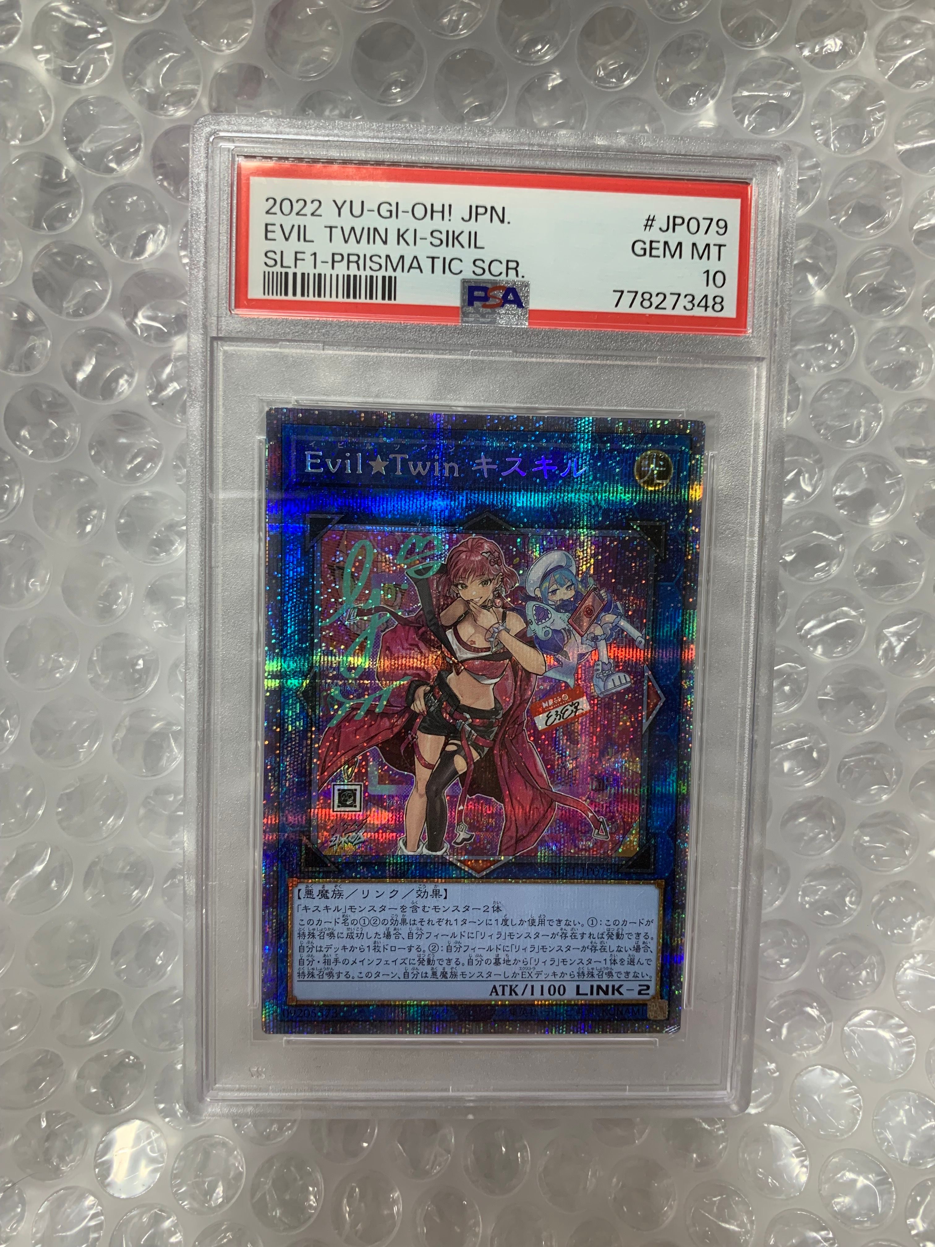 Evil☆Twinキスキル PSE[SLF1-JP079](SELECTION 5)