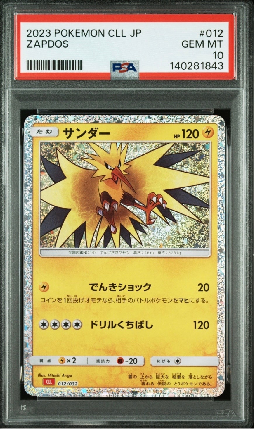 サンダー [CLL 012/032](ポケモンカードゲーム Classic)