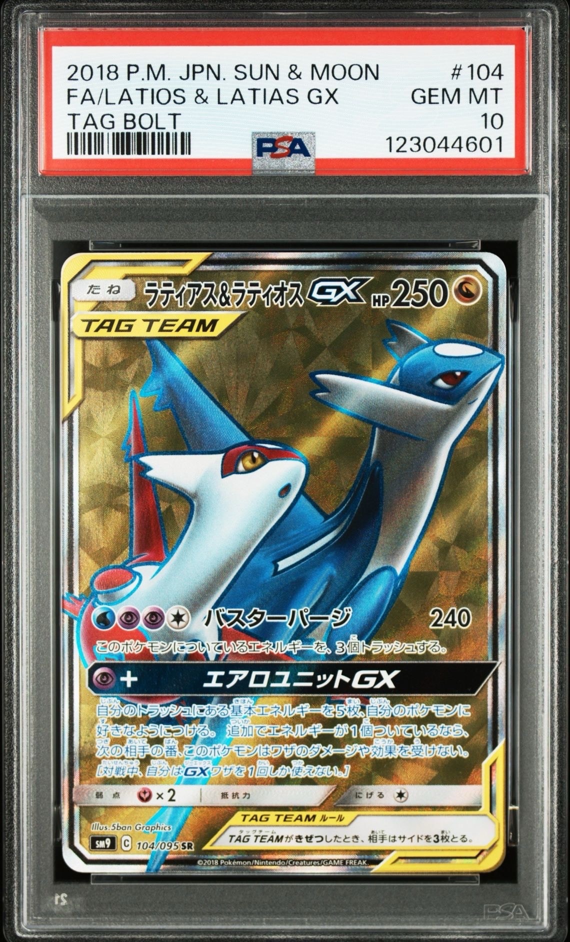 ラティアス&ラティオスGX SR [SM9 104/095](拡張パック「タッグボルト」)