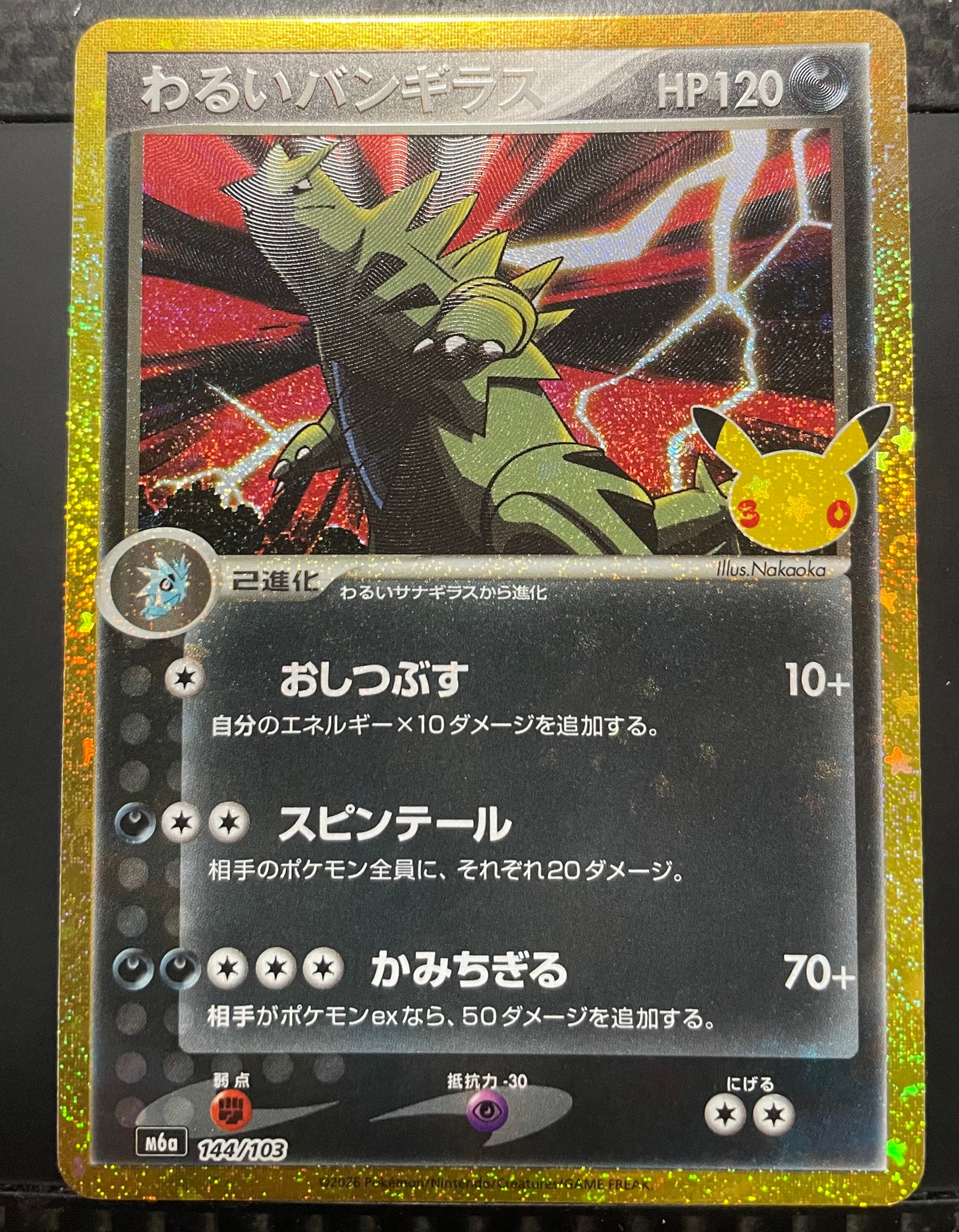 わるいバンギラス [M6a 144/103](拡張パック「30th CELEBRATION」)