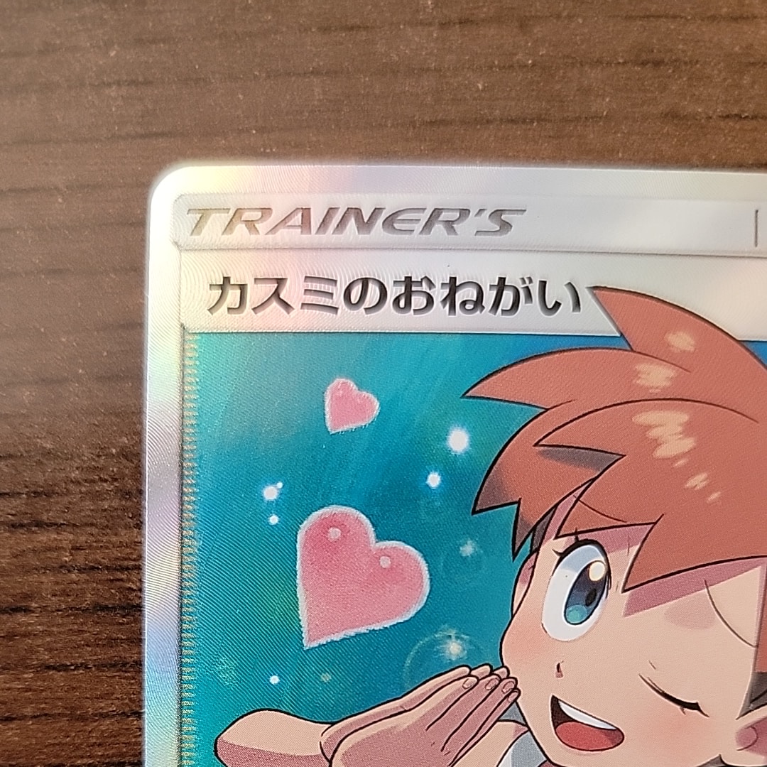 misty's favor pokemon card full art 235/236 ensuring your cards shine bright without distortion B]Misty's Favor SR[SM11 104/094](Expansion Pack