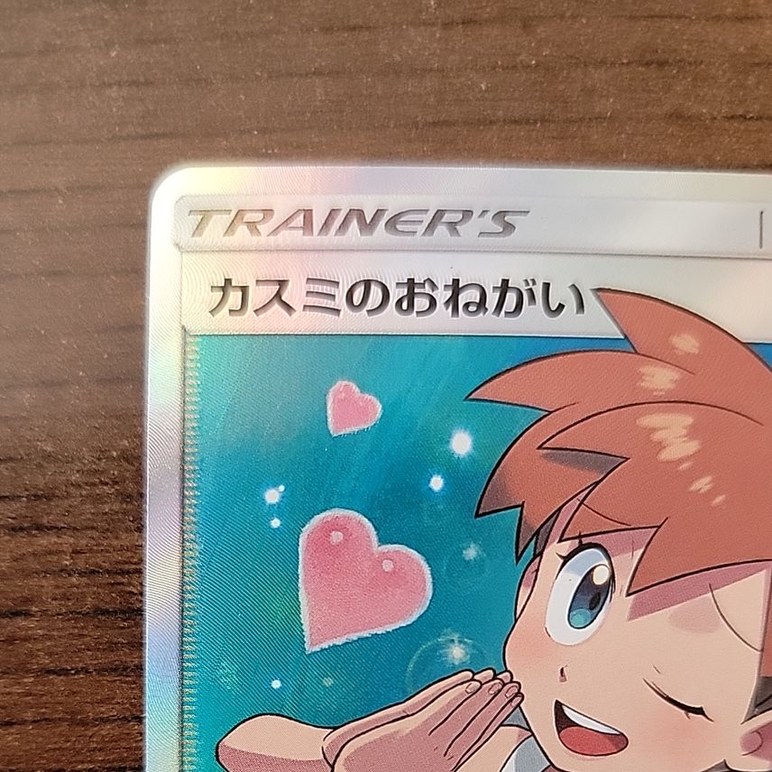 misty's favor pokemon card full art 235/236 Designed with collectors and Pokmon enthusiasts in mind 2019 Pokmon Sun & Moon