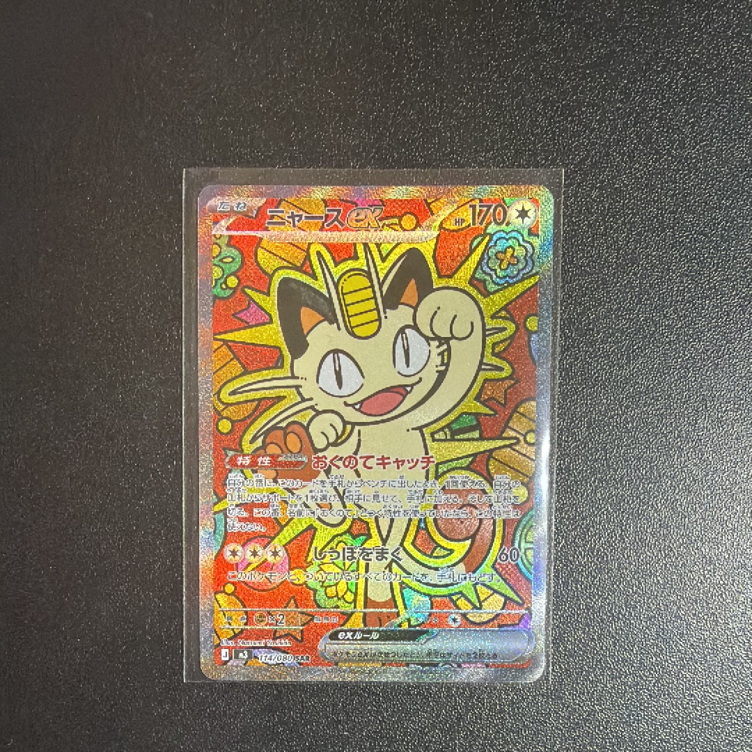 ナンジャモのハラバリーex SAR [M2a 236/193](ハイクラスパック「MEGA