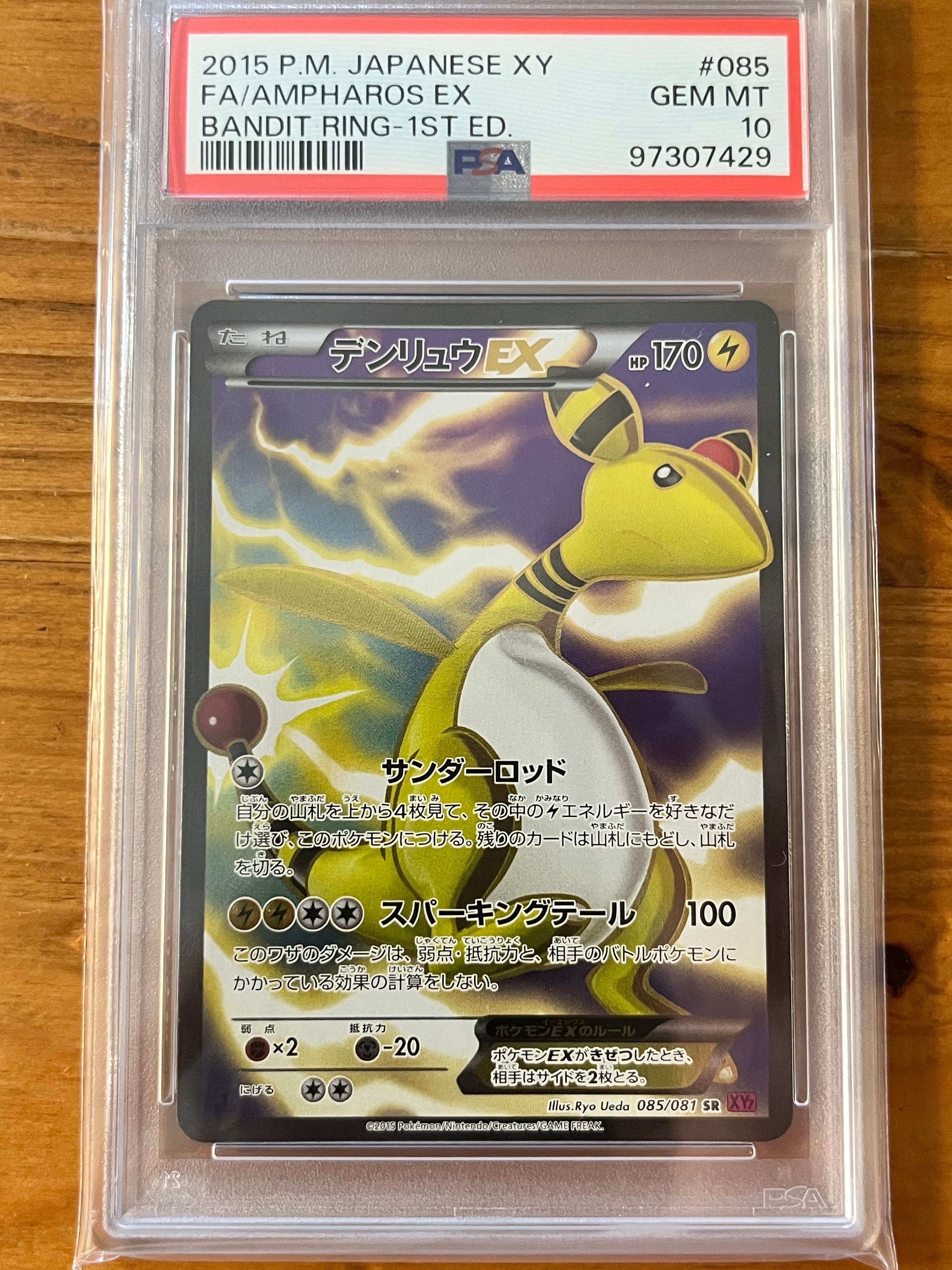 デンリュウEX SR :1ED [XY7 085/081](拡張パック「バンデットリング