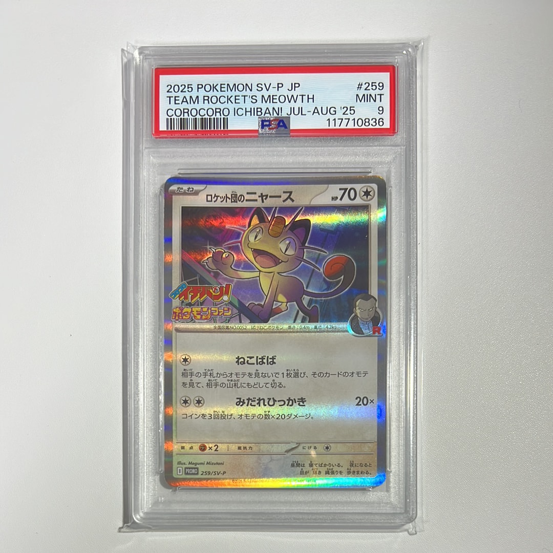 ロケット団のニャース P [SV-P 259](プロモーションカード「コロコロイチバン2025年7・8月号 付録」)