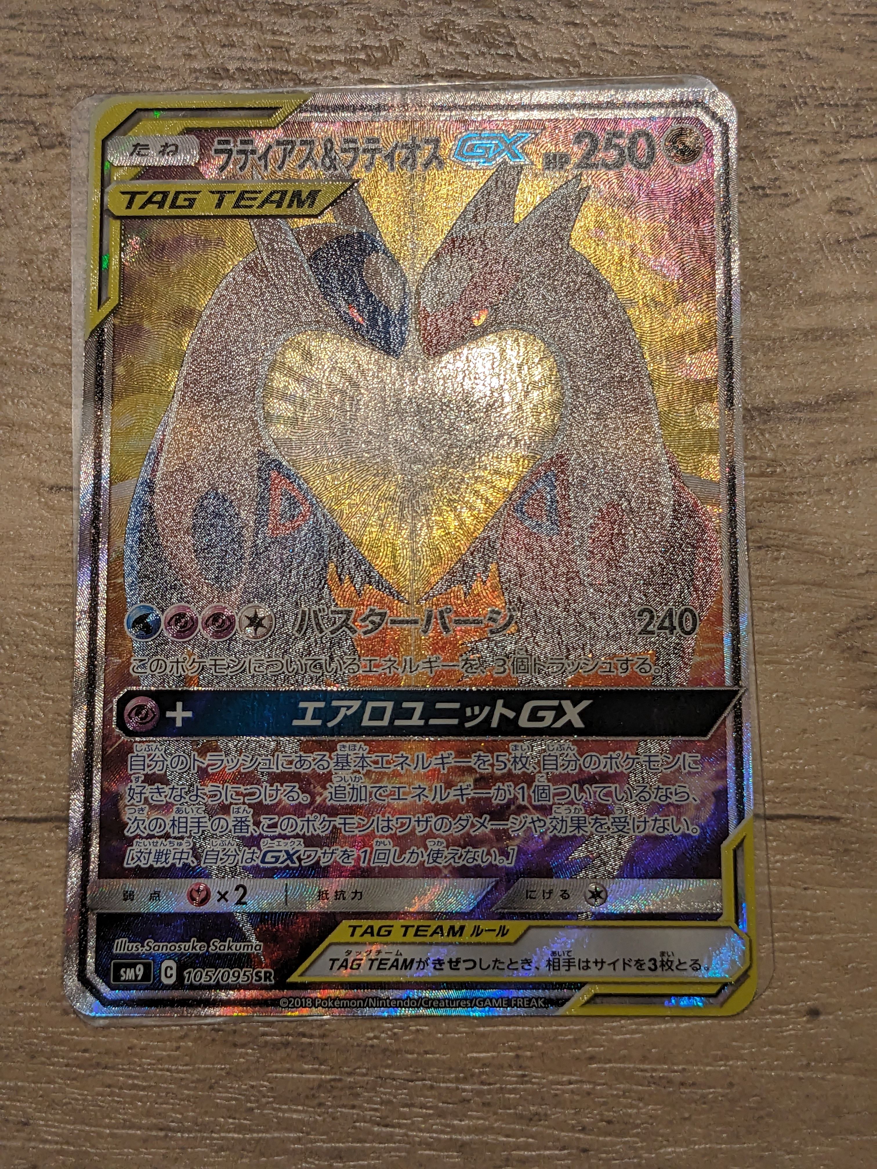 ラティアス&ラティオスGX SR: SA (ラティラティGX) [SM9 105/095](拡張パック「タッグボルト」)