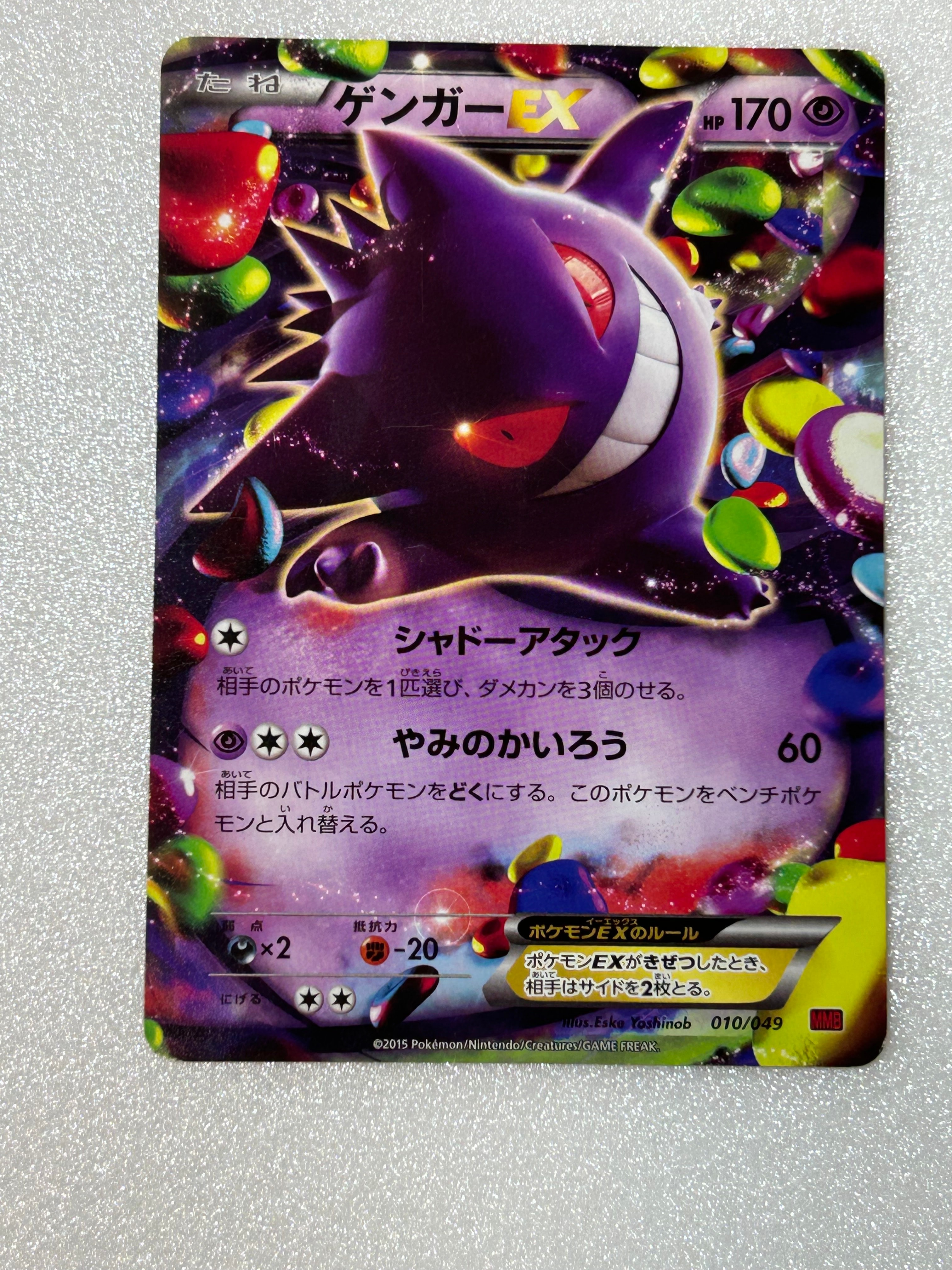 ゲンガーEX RR :1ED [XY4 033/088](拡張パック「ファントムゲート」)