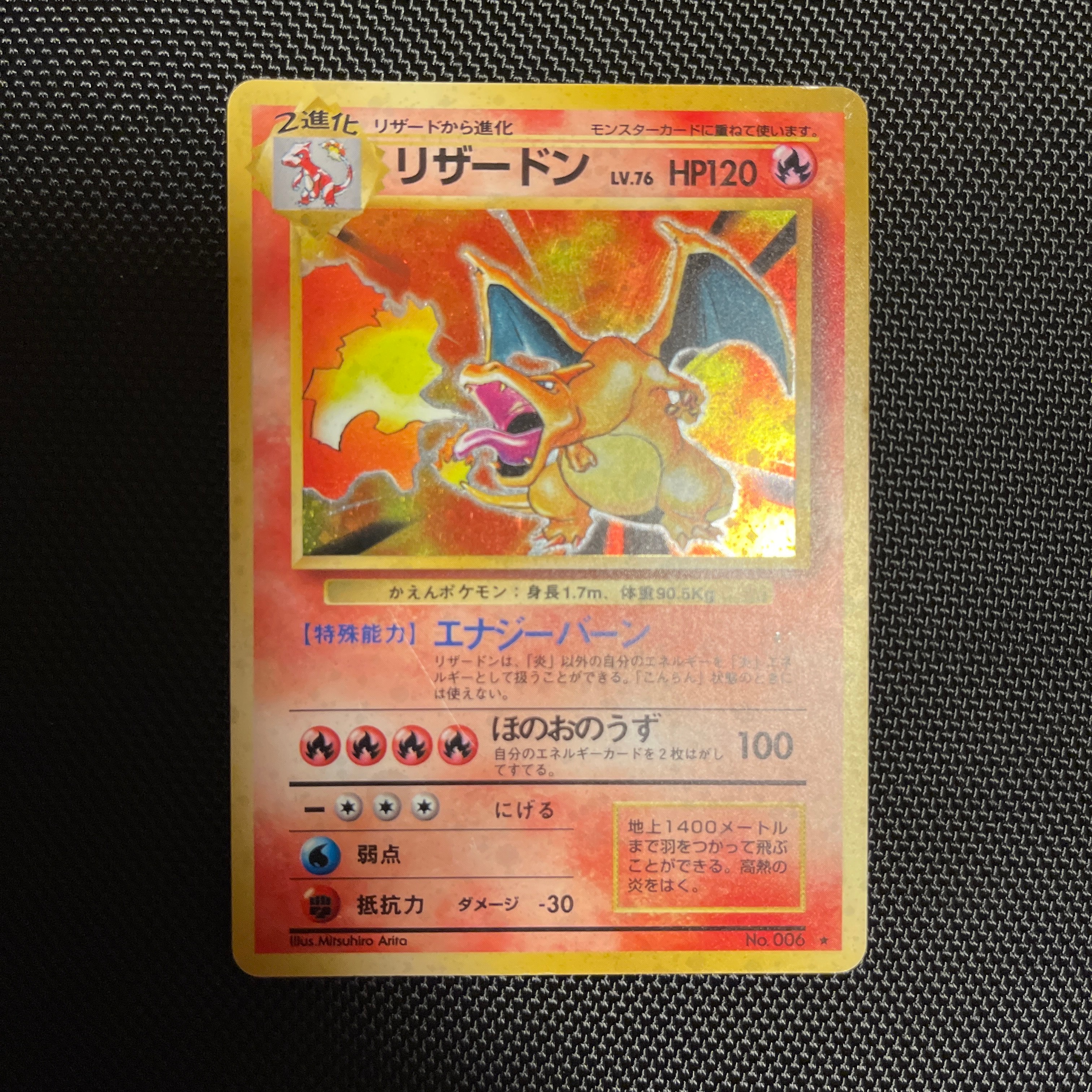 リザードン ★ : 旧裏 [PMCG1-2](拡張パック「ポケットモンスター カードゲーム」再販)