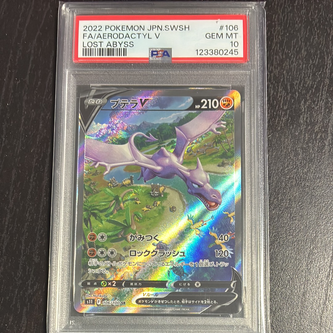 プテラV SR: SA[S11 106/100](拡張パック「ロストアビス」)