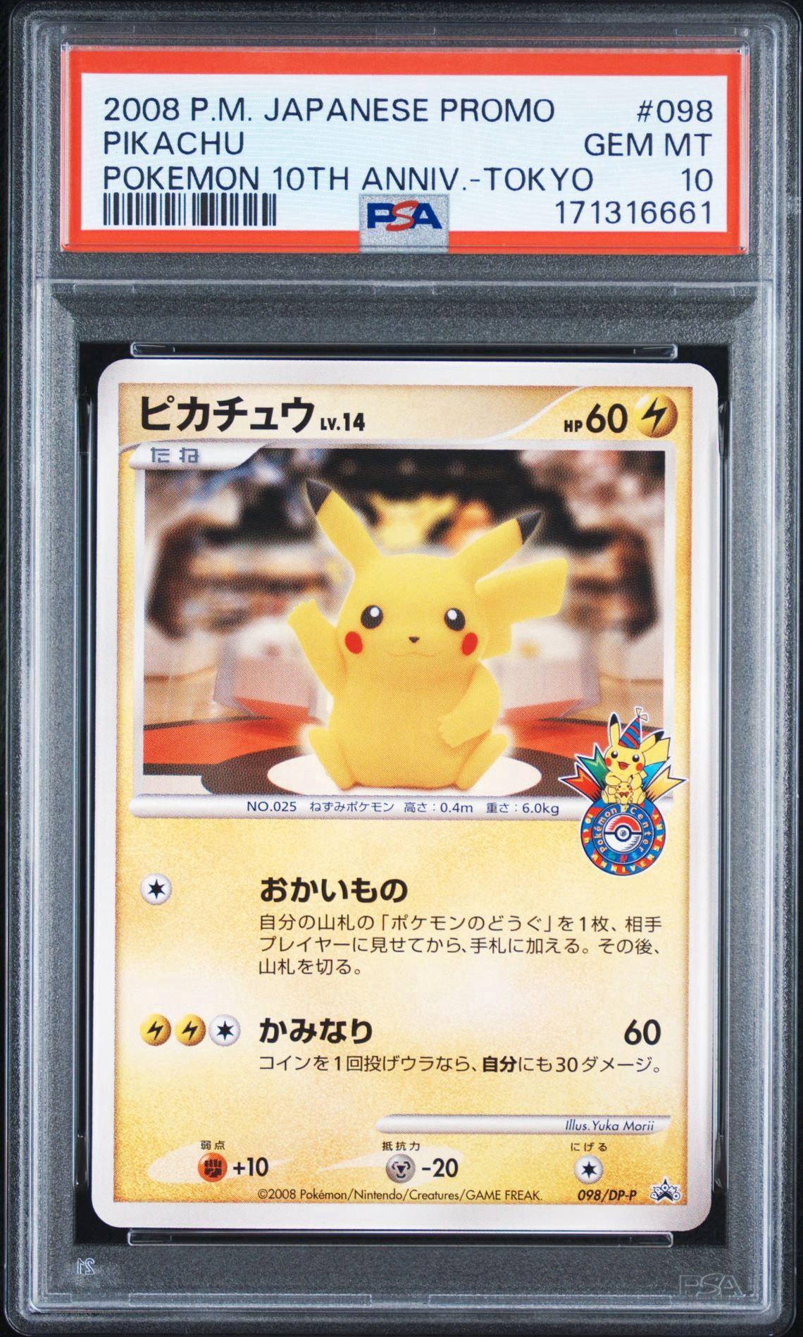 【渦巻きホロ】ピカチュウ PROMO DPプロモーションカード 095/DP-P ピカチュウ 東京: プロモ[DP-P 098/DP-P](プロモーションカード「DP-P
