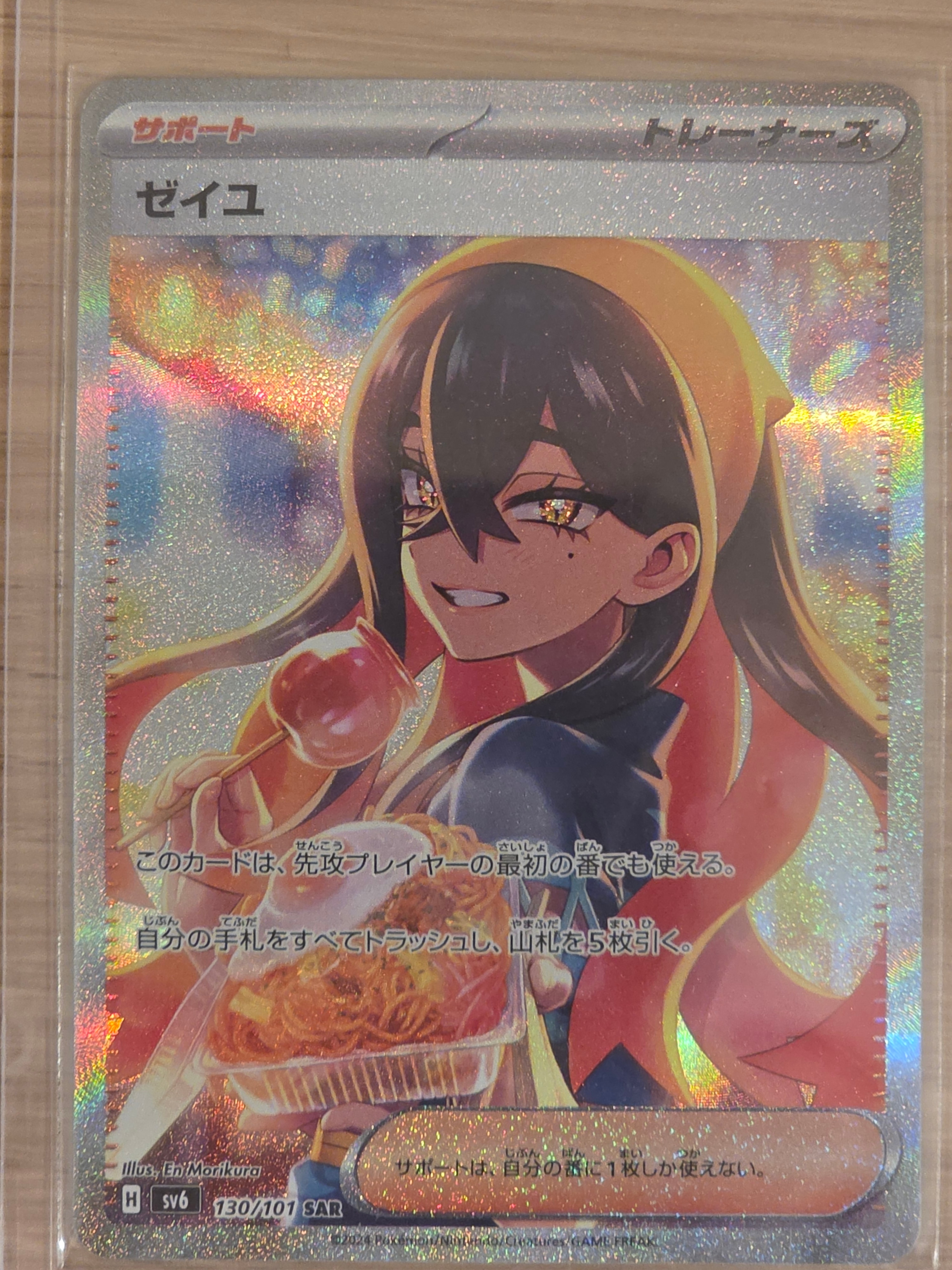 ゼイユ SAR [SV6 130/101](拡張パック「変幻の仮面」)