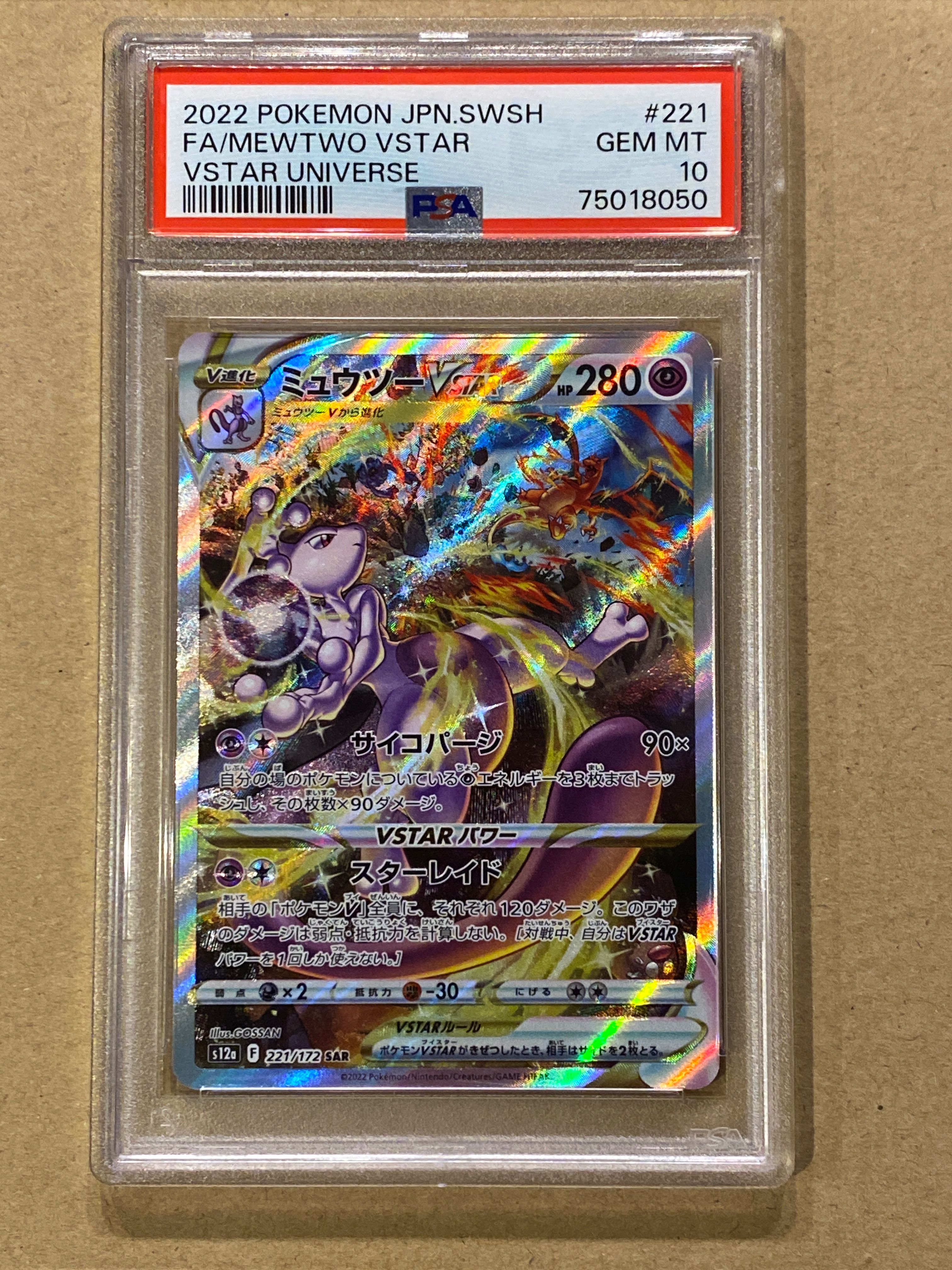 ミュウツーVSTAR SAR[s12a 221/172](ハイクラスパック「VSTARユニバース」)
