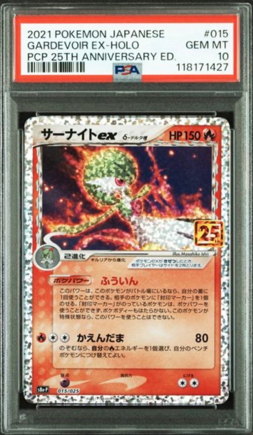 サーナイトex δ-デルタ種 P [S8a-P 015/025](プロモカードパック「25th ANNIVERSARY edition」)