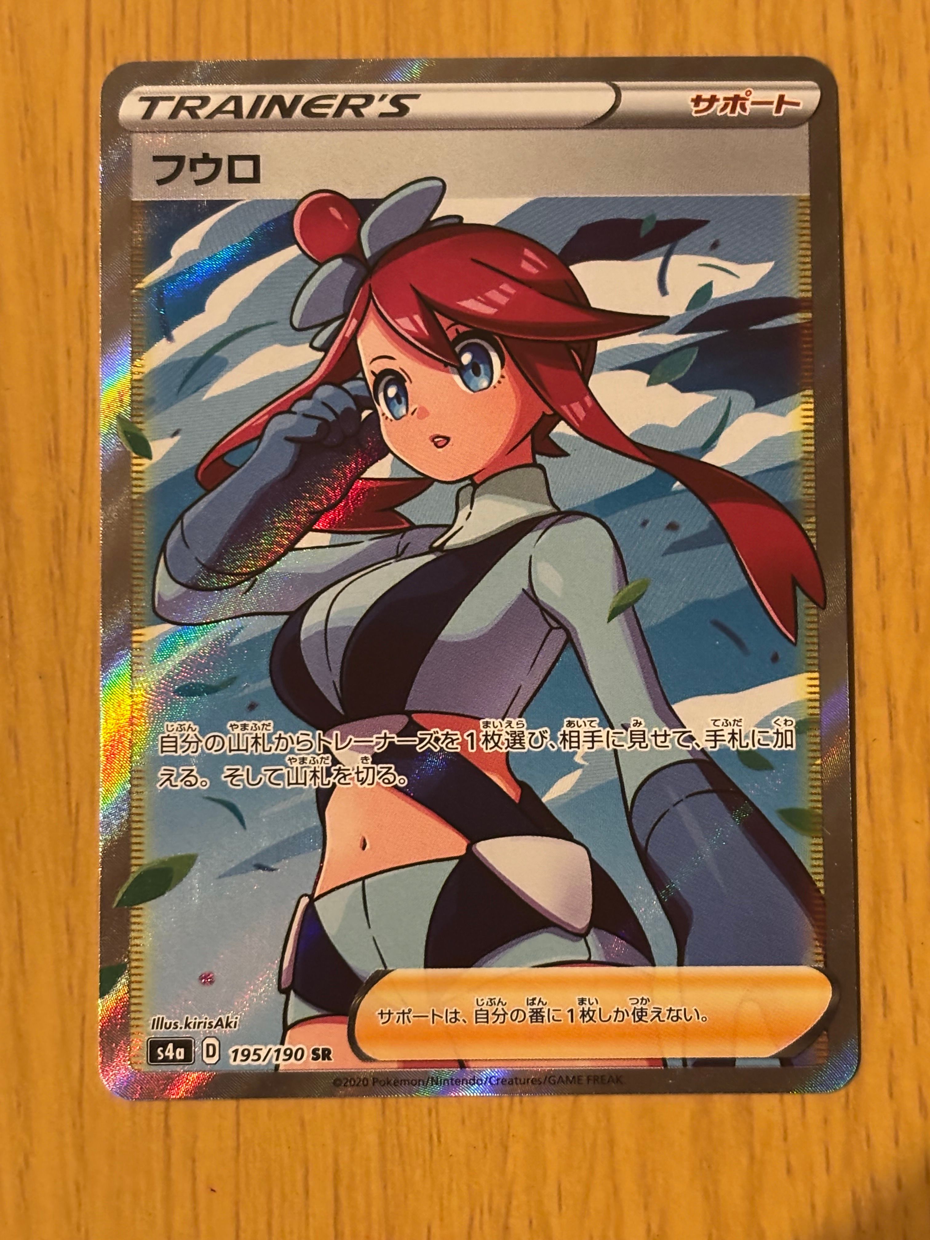 フウロ SR[S4a 195/190](ハイクラスパック「シャイニースターV」)