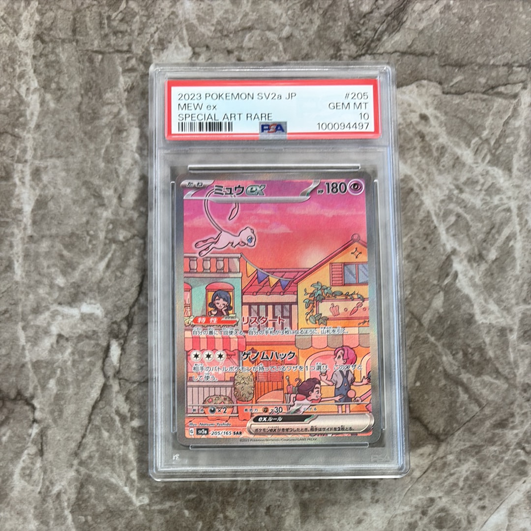 Mew ex SAR[SV2a 205/165](Enhanced Expansion Pack "Pokemon Card 151")