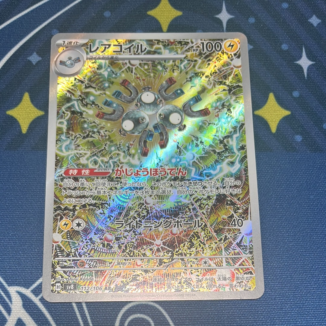 レアコイル AR [SV8 112/106](拡張パック「超電ブレイカー」)