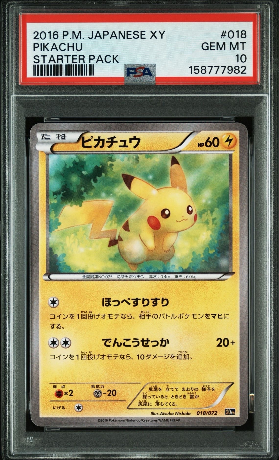 フクオカのピカチュウ PSA10 フクオカのピカチュウ [289/SV-P フクオカのピカチュウ PSA10 フクオカのピカチュウ [289/SV-P