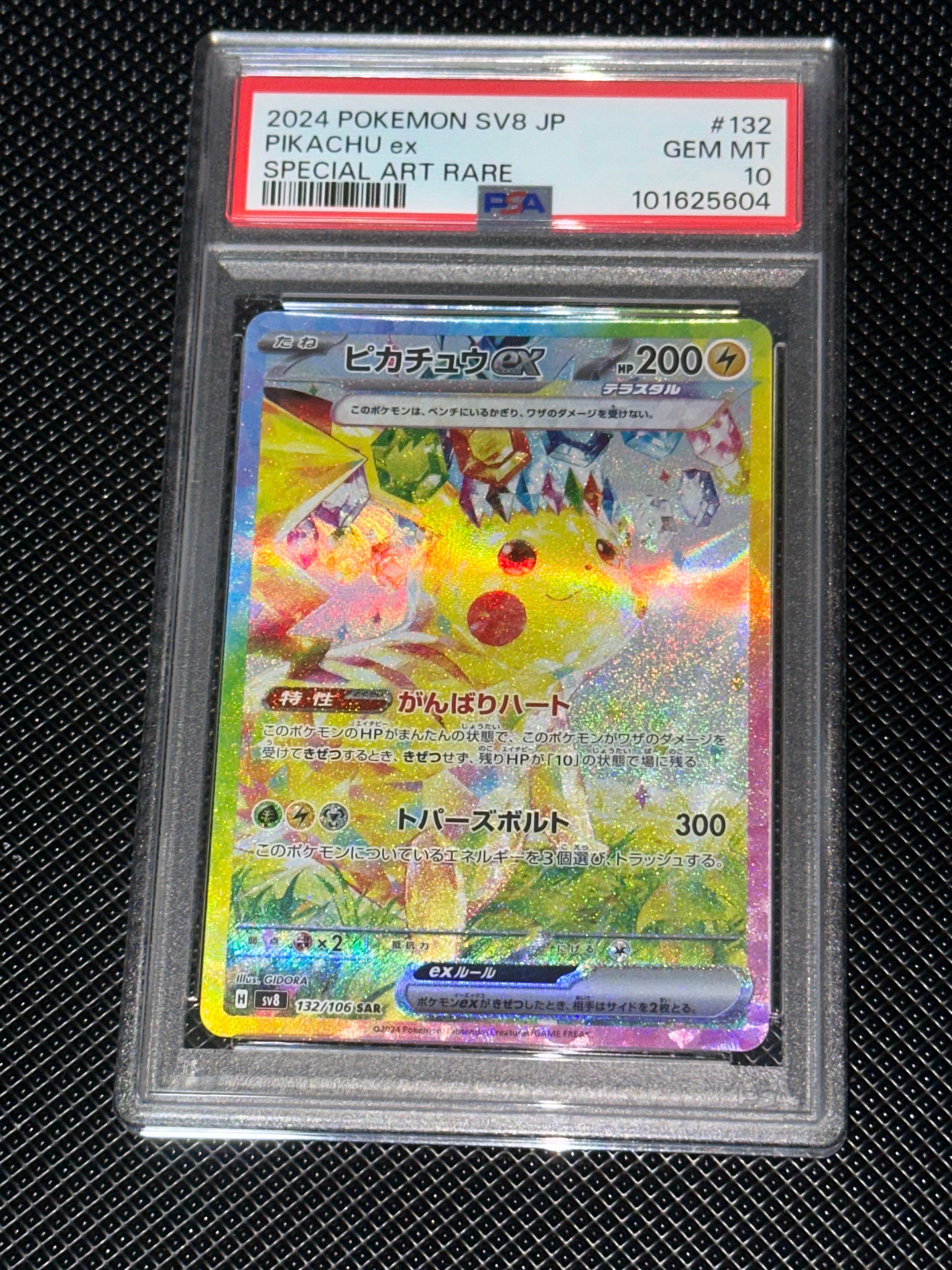 ピカチュウex SAR [SV8 132/106](拡張パック「超電ブレイカー」)