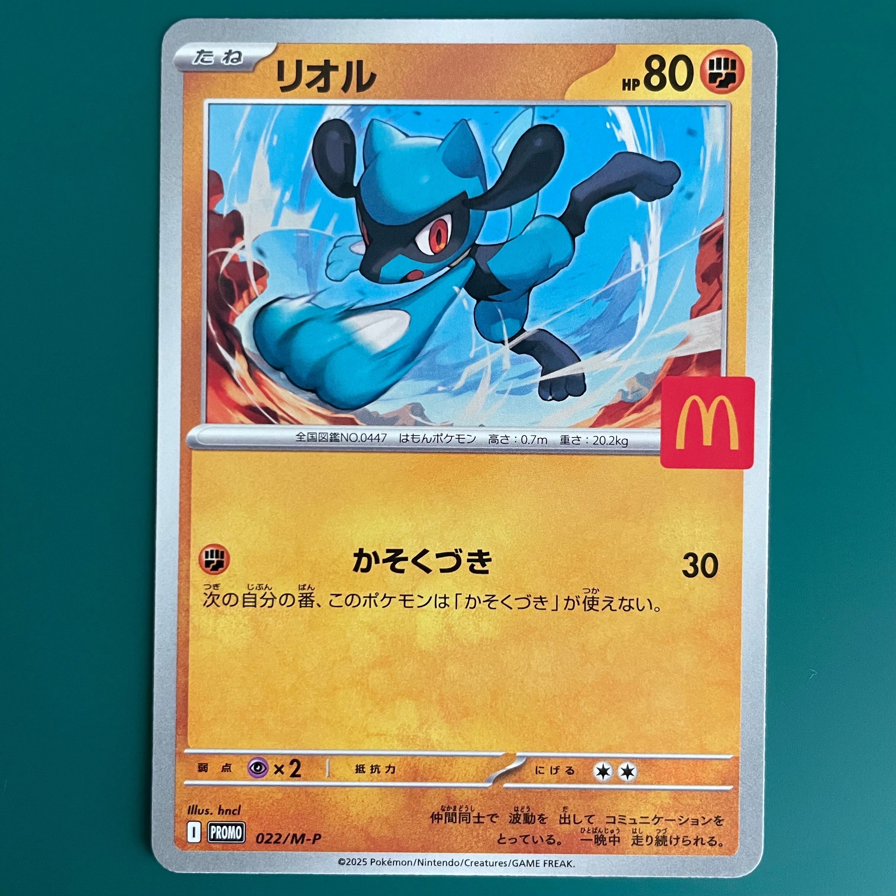 リオル P [M-P 022](プロモカードパック「マクドナルド ハッピーセット2025」)