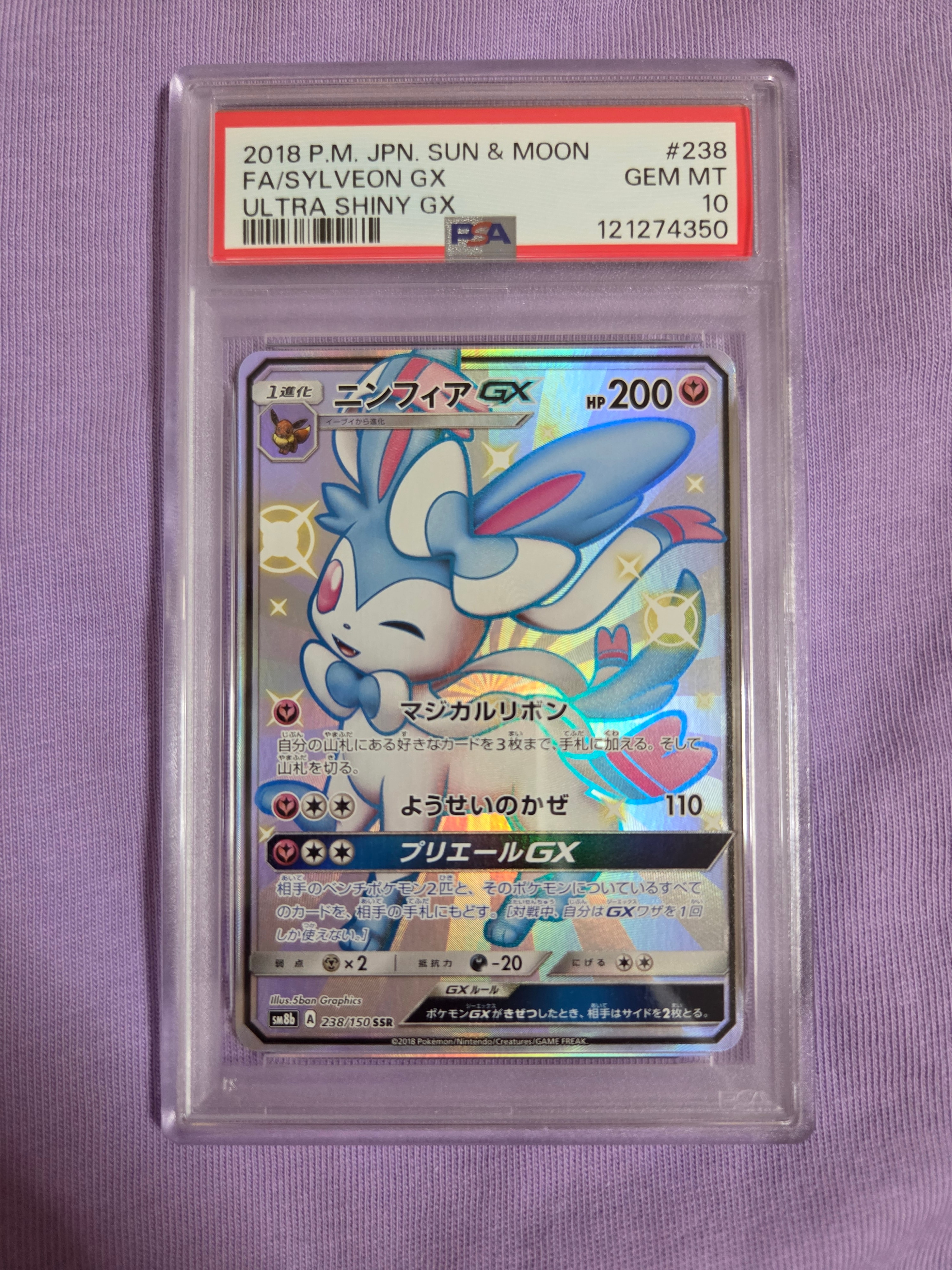 ニンフィアGX SSR[SM8b 238/150](ハイクラスパック「GXウルトラ