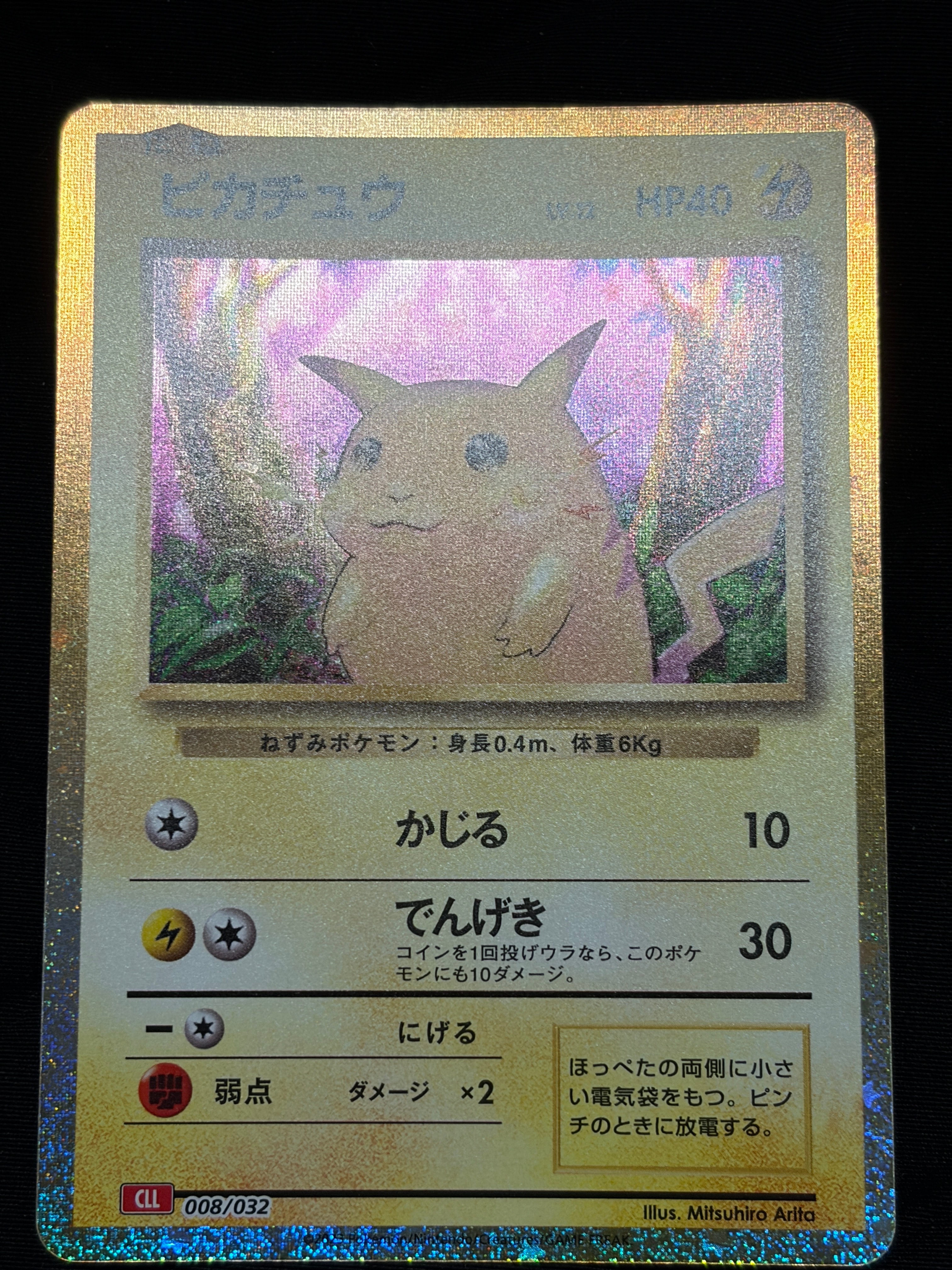 ピカチュウ [CLL 008/032](ポケモンカードゲーム Classic)
