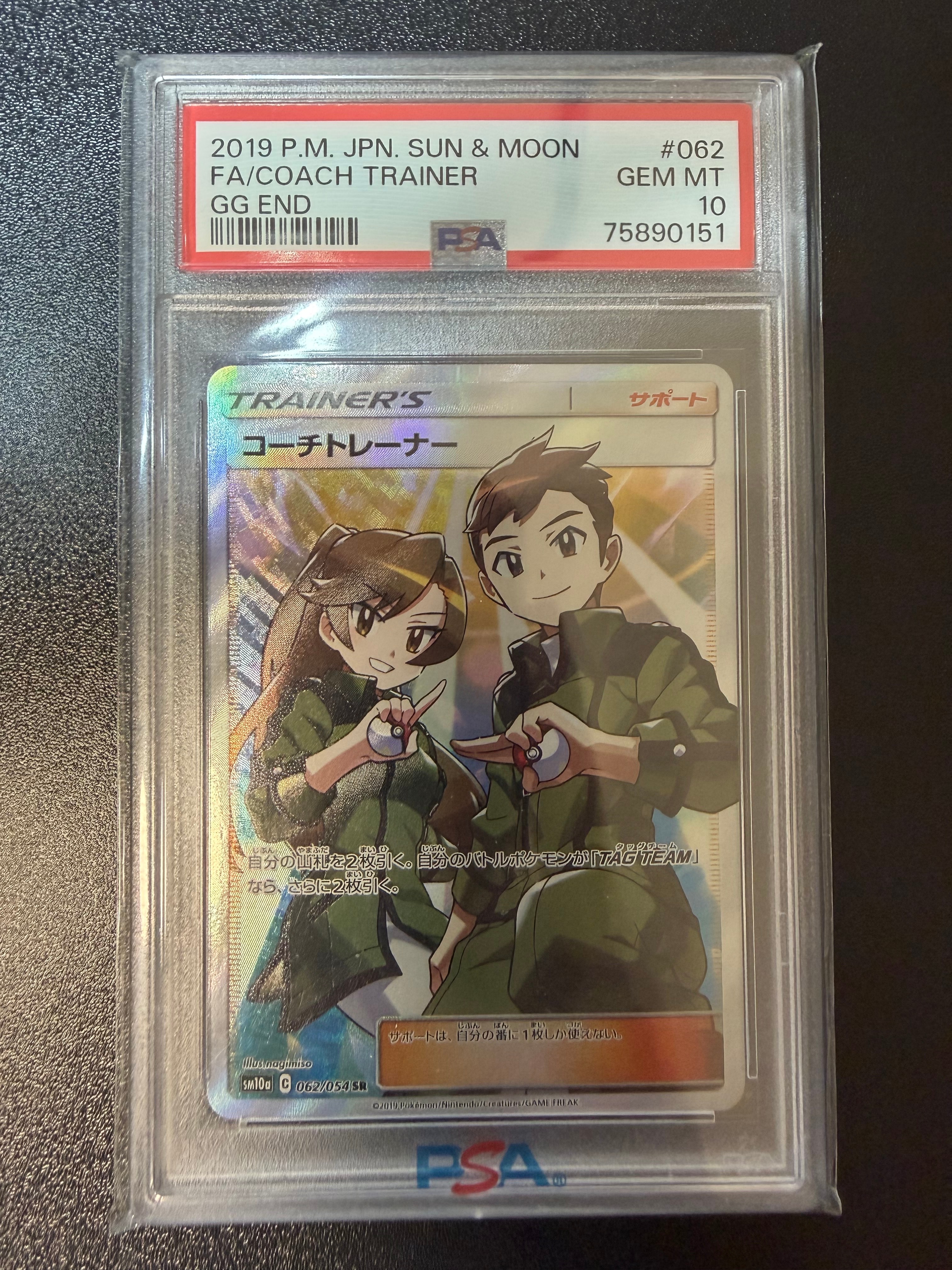 コーチトレーナー SR[SM10a 062/054](強化拡張パック「ジージーエンド」)