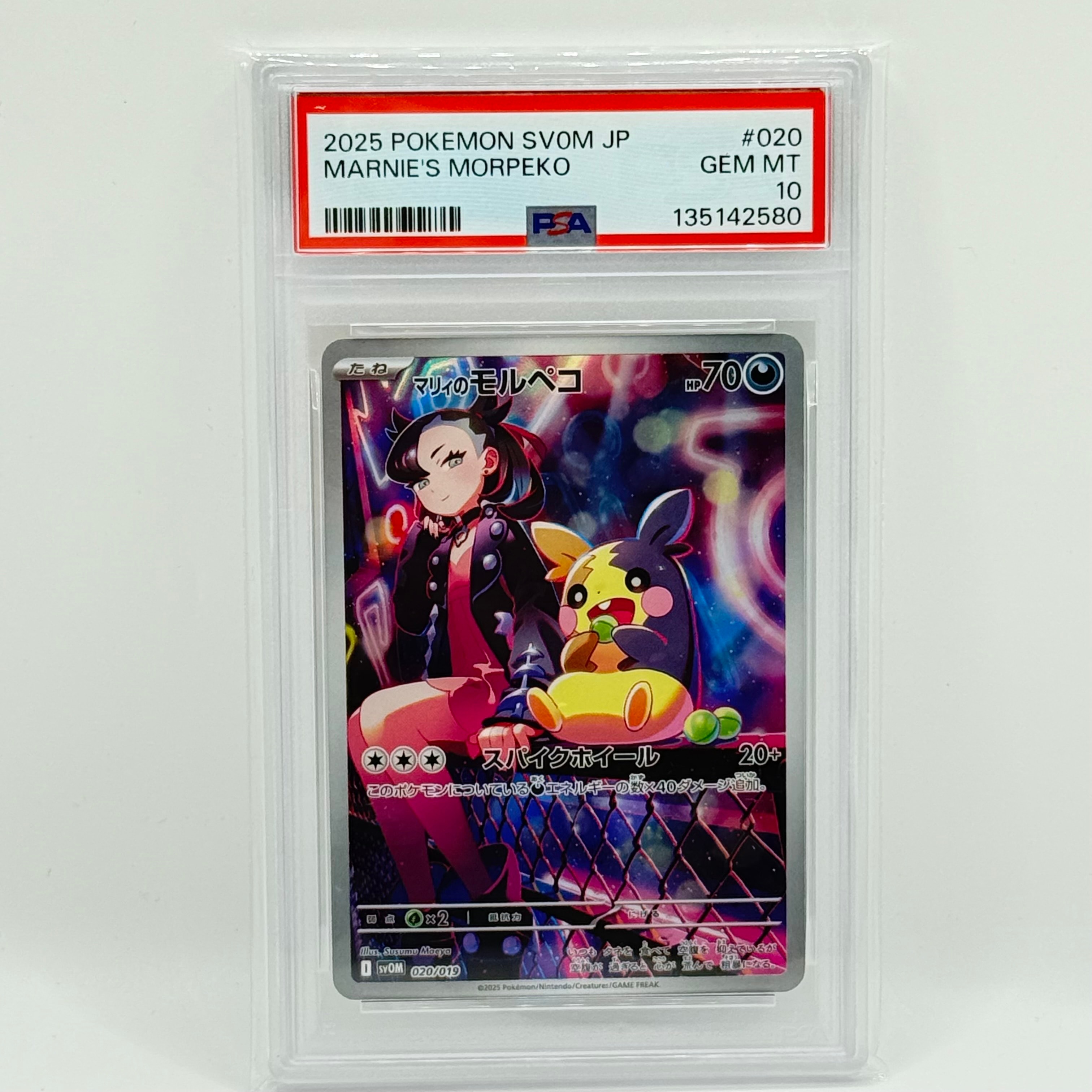 PSA10】マリィのモルペコ [SVOM 020/019](スターターセットex「マリィ
