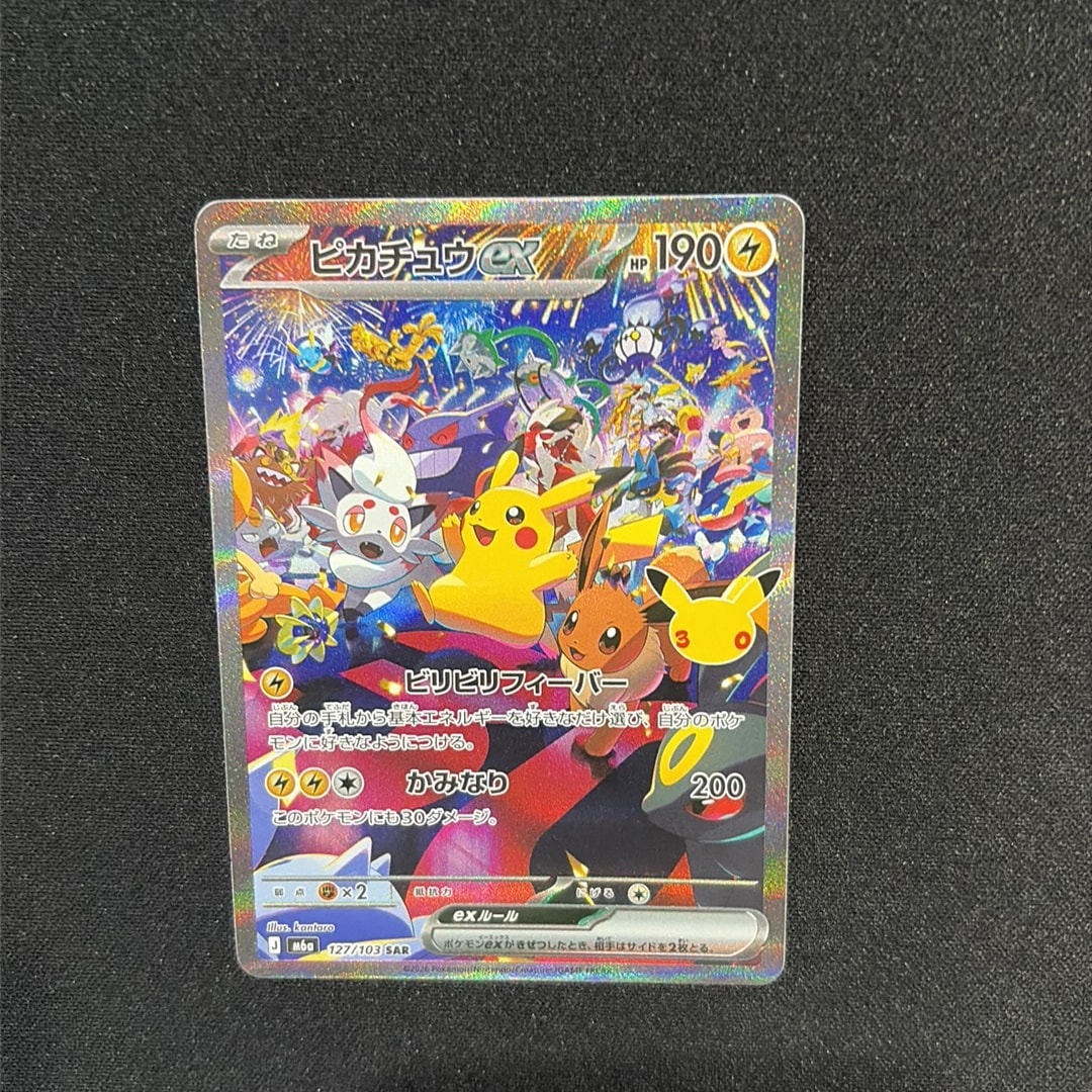ピカチュウex SAR [M6a 127/103](拡張パック「30th CELEBRATION」)