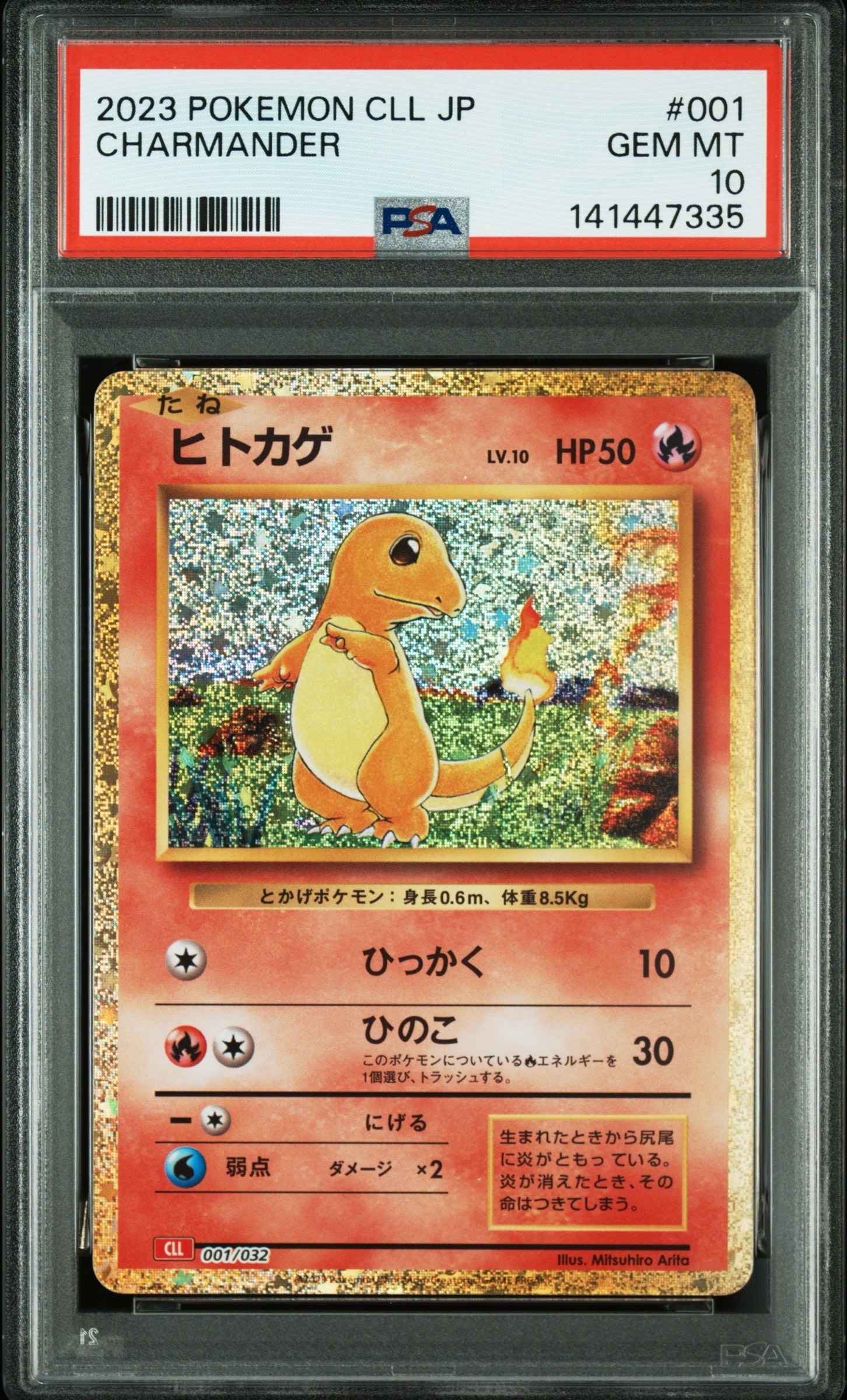 ヒトカゲ [CLL 001/032](ポケモンカードゲーム Classic)