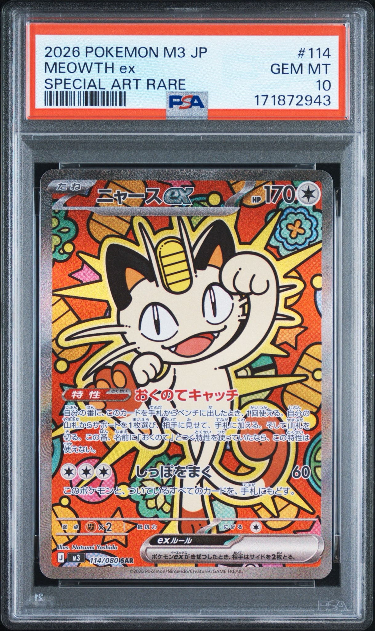 ニャースex SAR [M3 114/080](拡張パック「ムニキスゼロ」)通販・買取