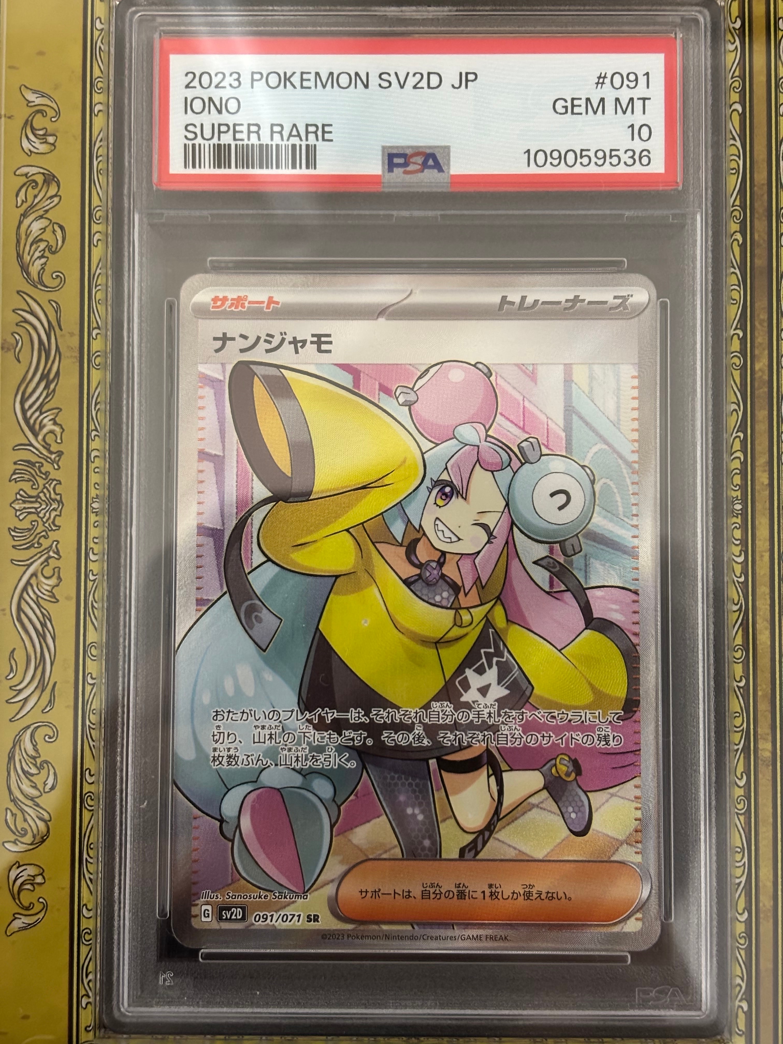 PSA9】ナンジャモ SR[SV2D 091/071](拡張パック「クレイバースト」) 1