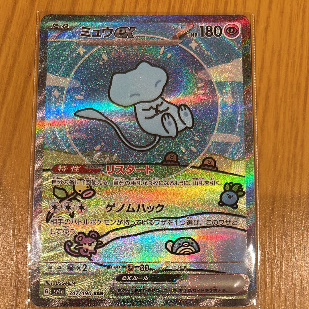 ミュウex SAR [SV4a 347/190](ハイクラスパック「シャイニートレジャーex」)