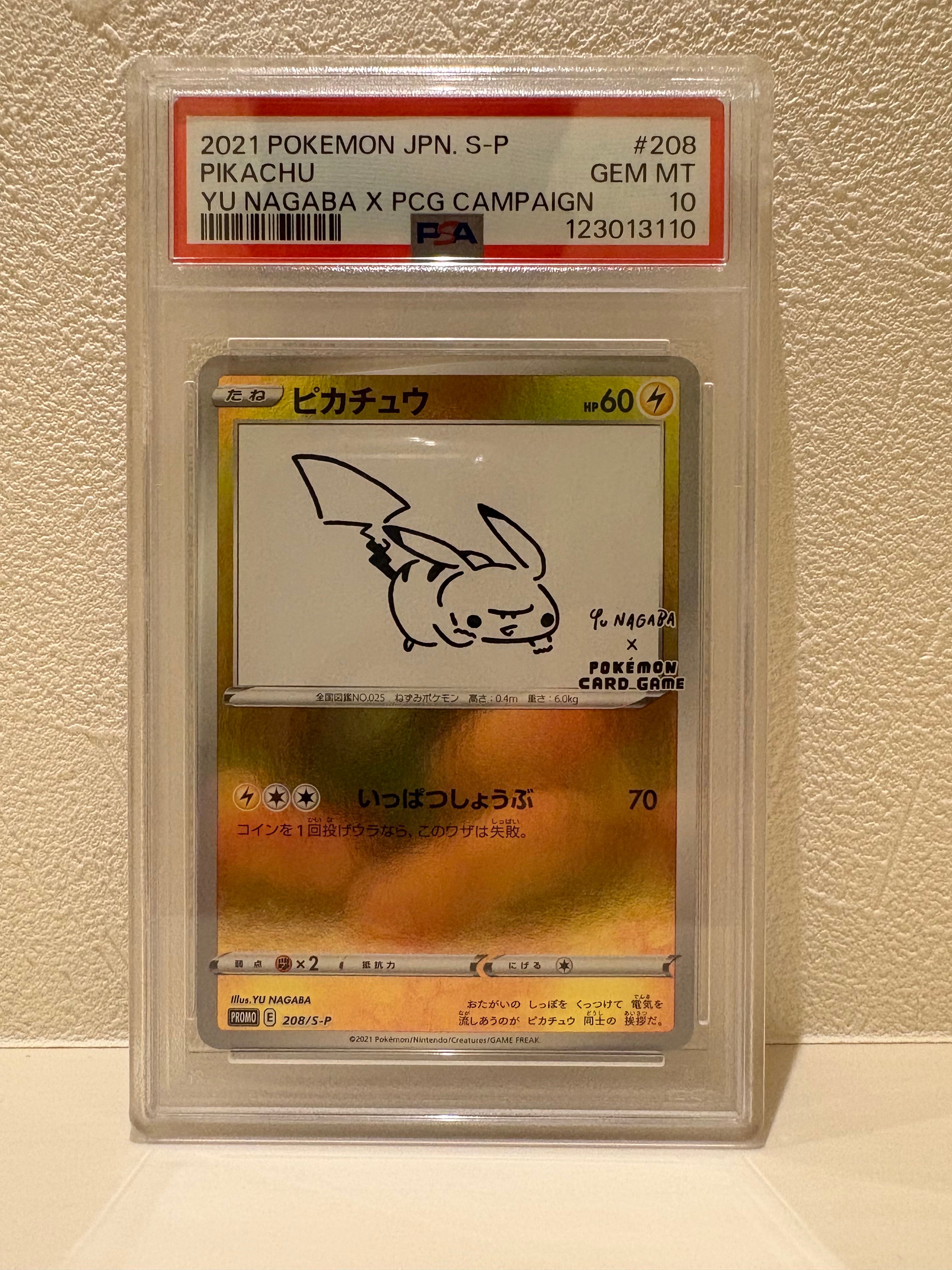 ピカチュウ:プロモ [S-P 208](「YU NAGABA×ポケモンカードゲーム」プロモーションカード「S-P」)