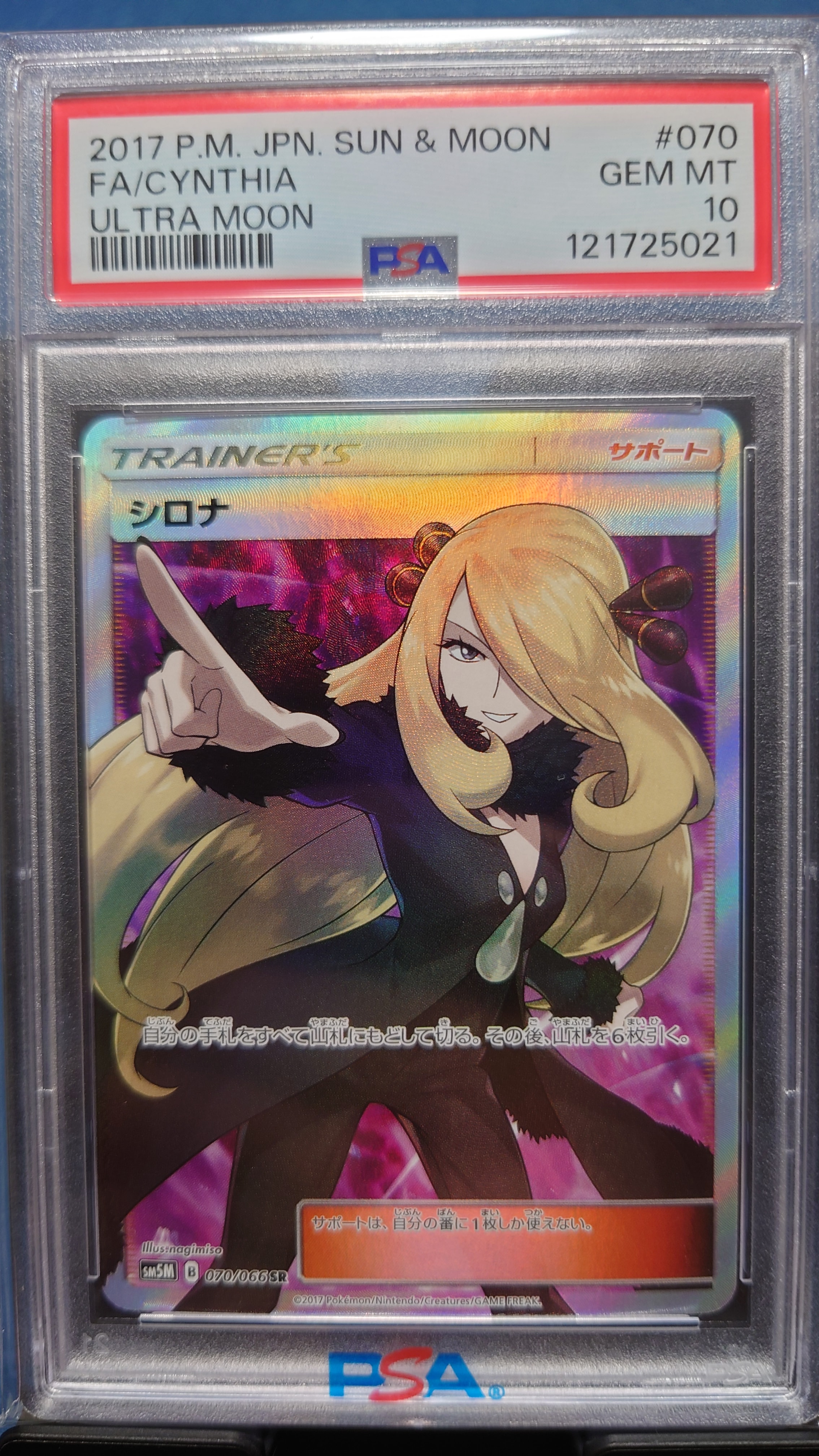 シロナ SR[SM5M 070/066](拡張パック「ウルトラムーン」)
