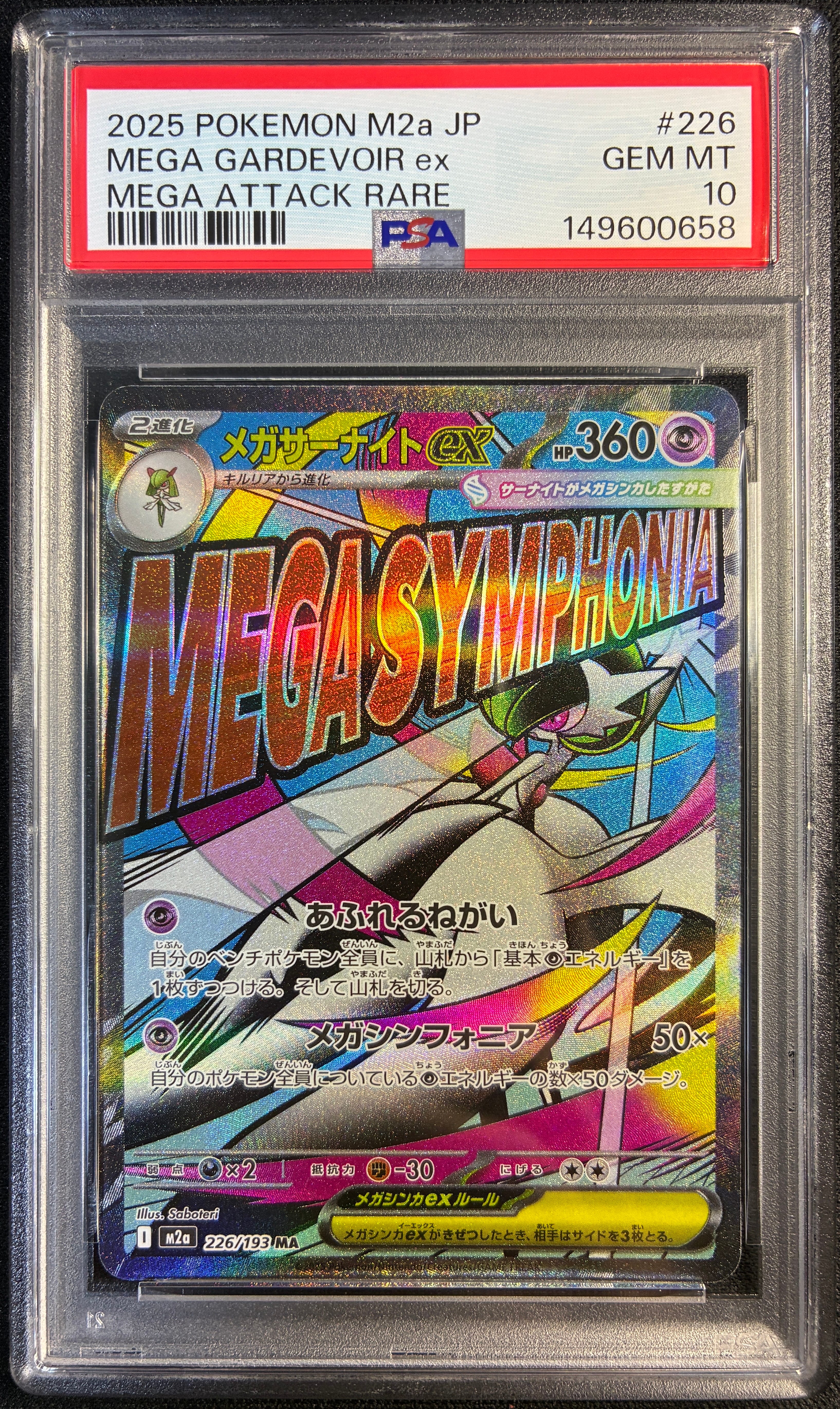 メガサーナイトex MA [M2a 226/193](ハイクラスパック「MEGAドリームex」)