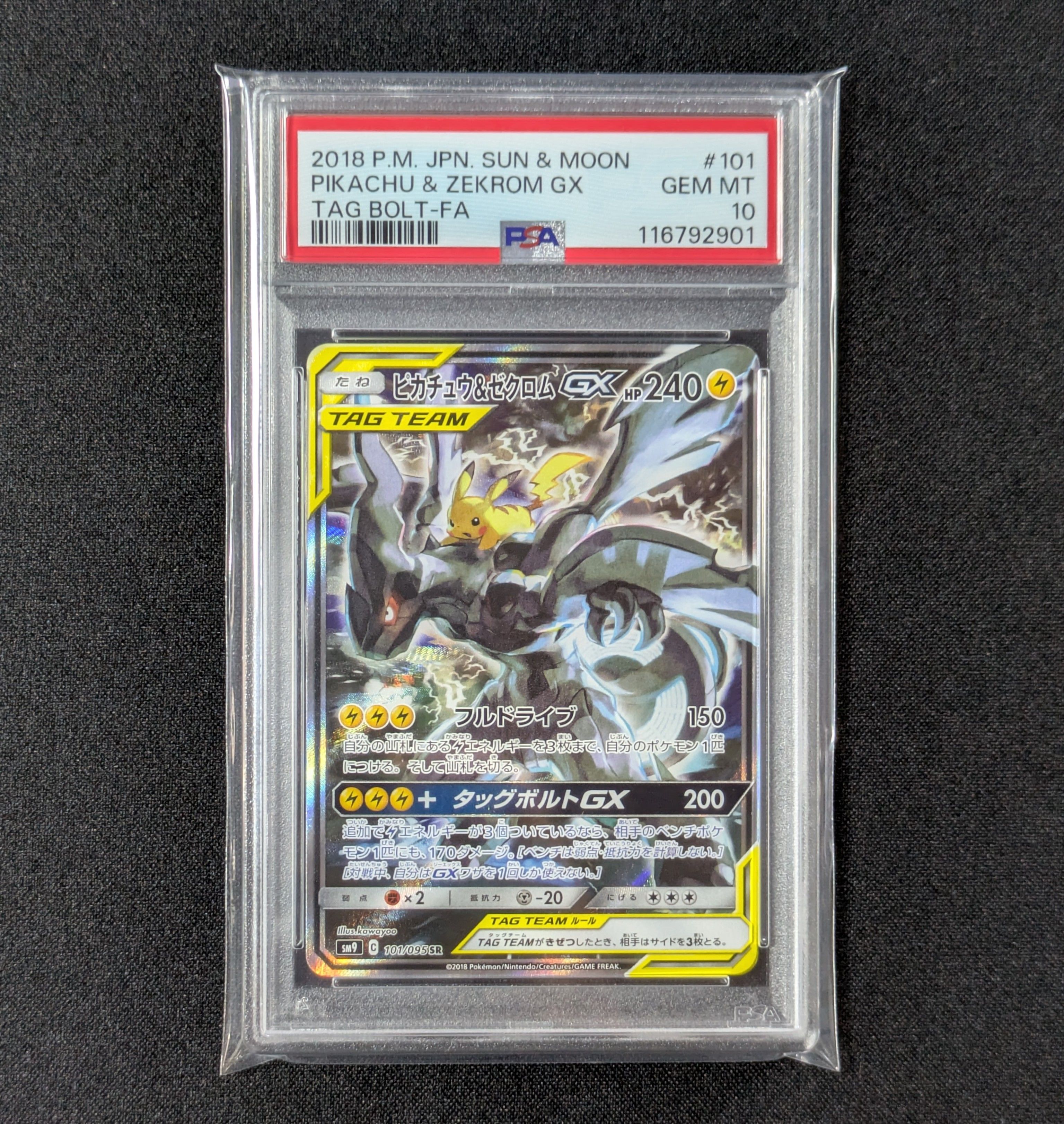 ピカチュウ&ゼクロムGX SR: SA [SM9 101/095](拡張パック「タッグボルト」)