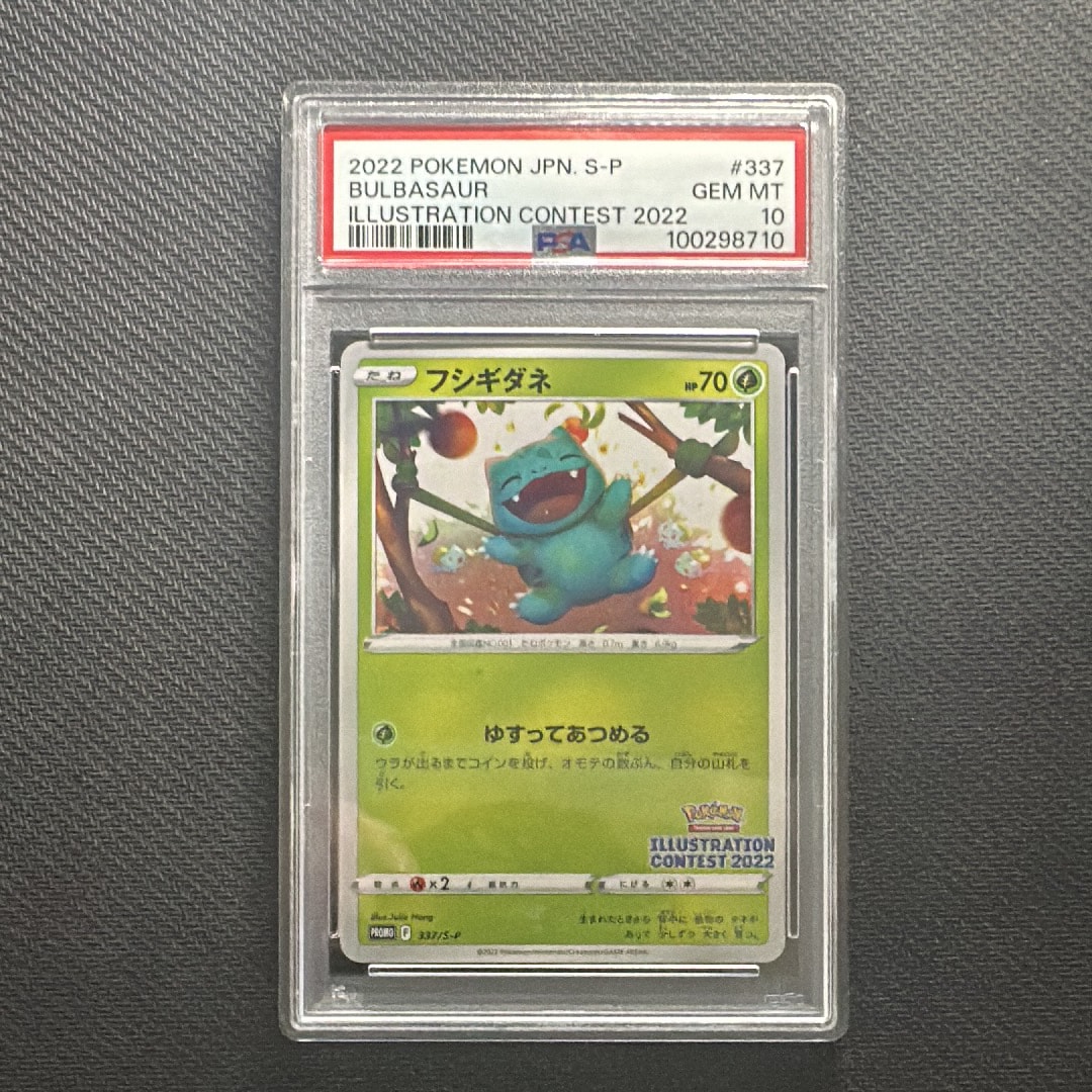フシギダネプロモ[PROMO337 S-P](プロモーションカード「ポケモンセンター・ポケモンストア・ポケモンセンターオンライン2000円以上購入特典」)