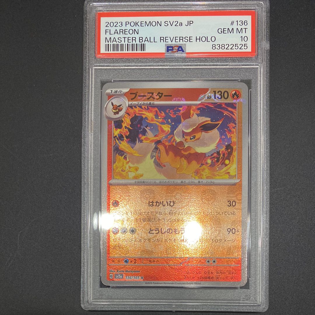 ブースター R: マスターボールミラー[SV2a 136/165](強化拡張パック「ポケモンカード151」)