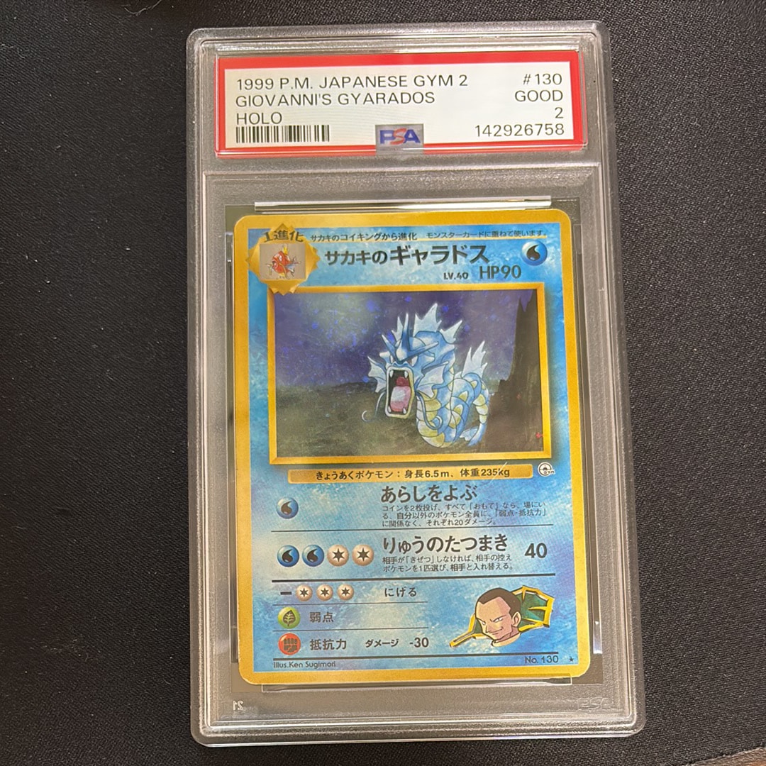 PSA8以下】サカキのギャラドス R: 旧裏[PMCG-G2 No.130](ジム拡張第2弾