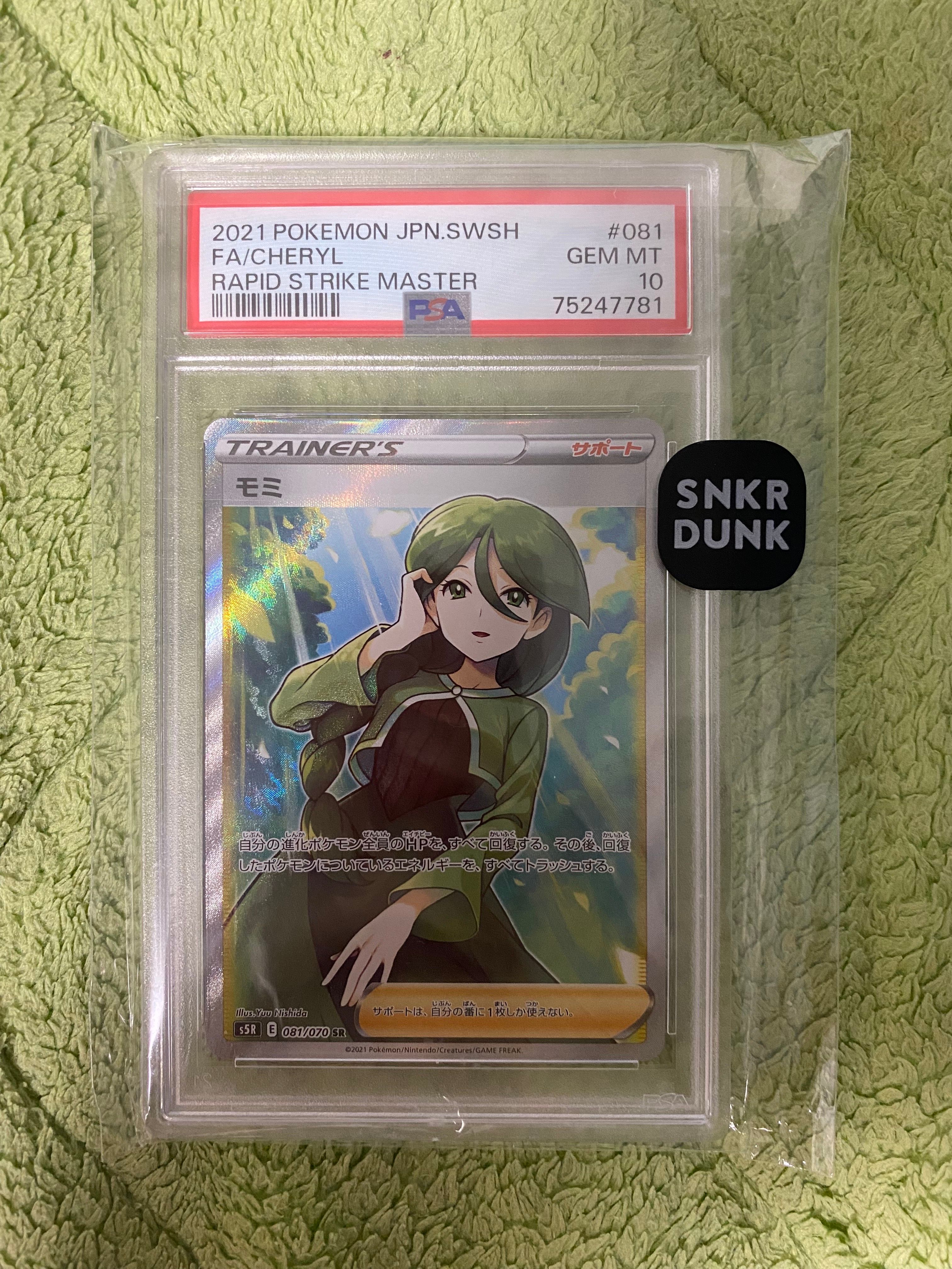 モミ SR[S5R 081/070](拡張パック「連撃マスター」)