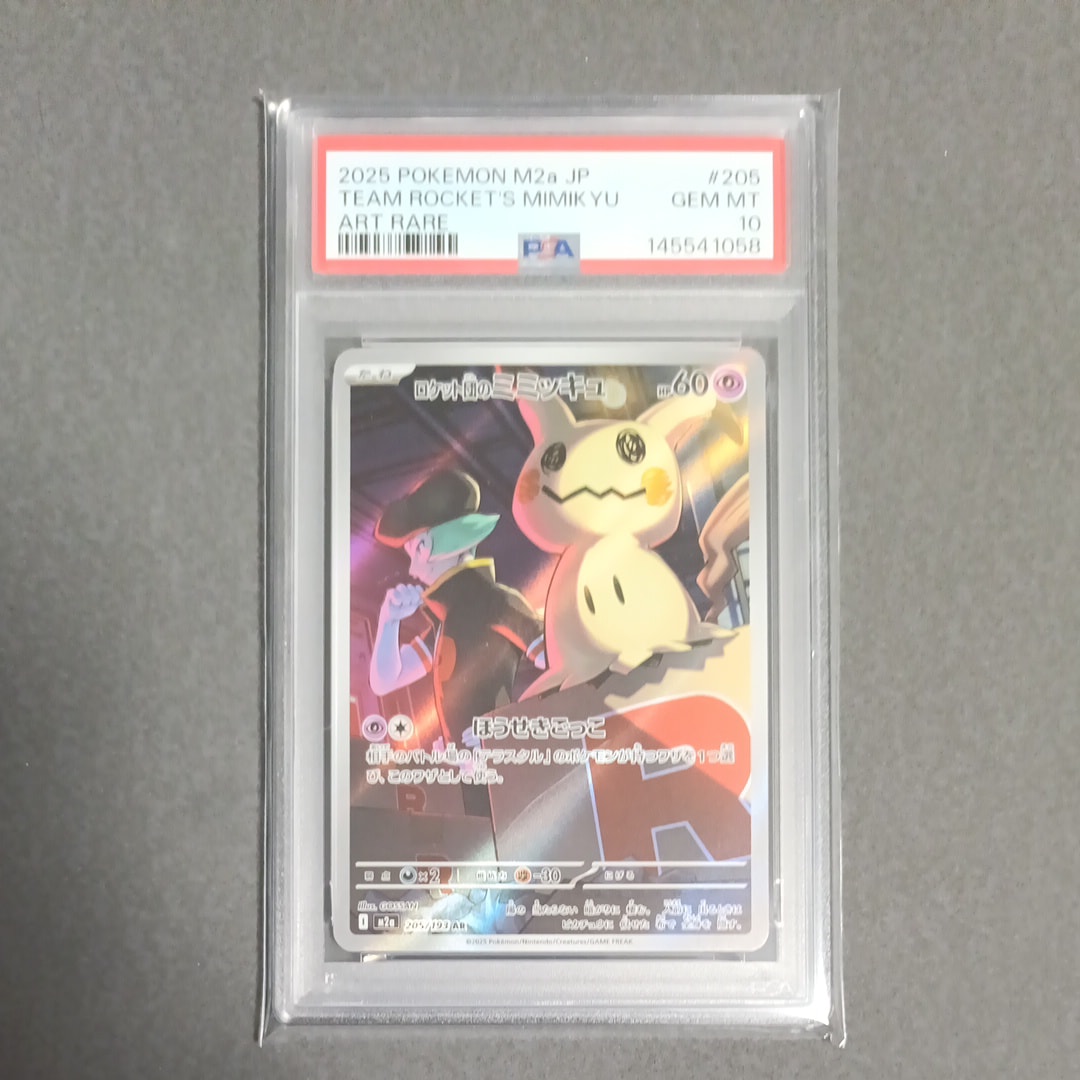 PSA10】ピカチュウ CHR[sm11b 054/049](強化拡張パック「ドリーム