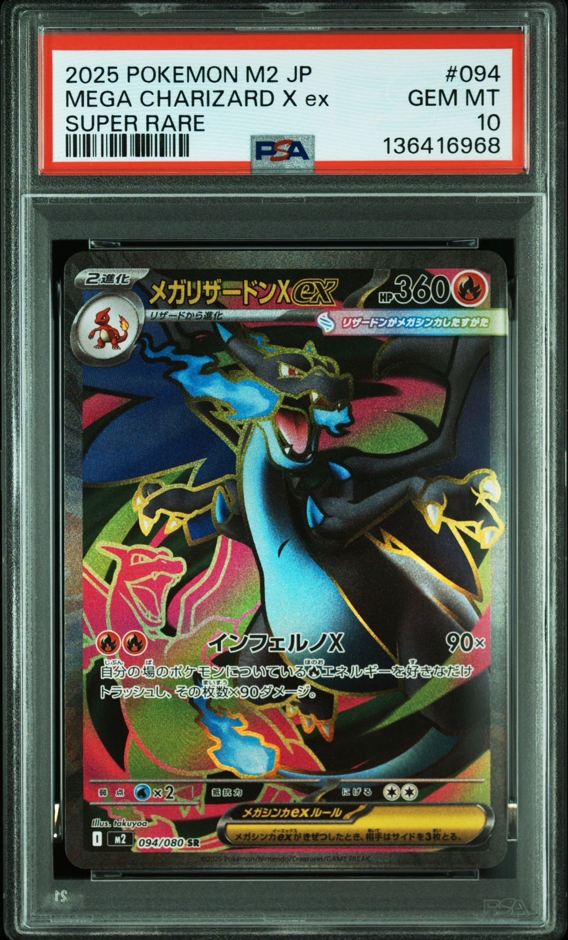 メガリザードンXex SR [M2 094/080](拡張パック「インフェルノX」)