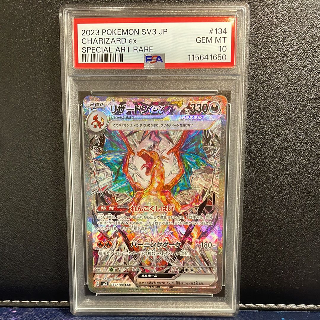 リザードンex SAR[SV3 134/108](拡張パック「黒炎の支配者」)