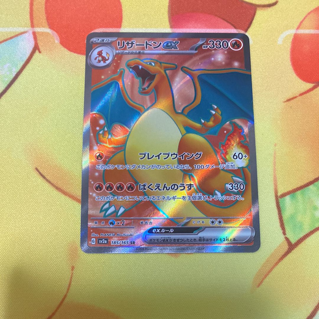 リザードンex SR[SV2a 185/165](強化拡張パック「ポケモンカード151」)