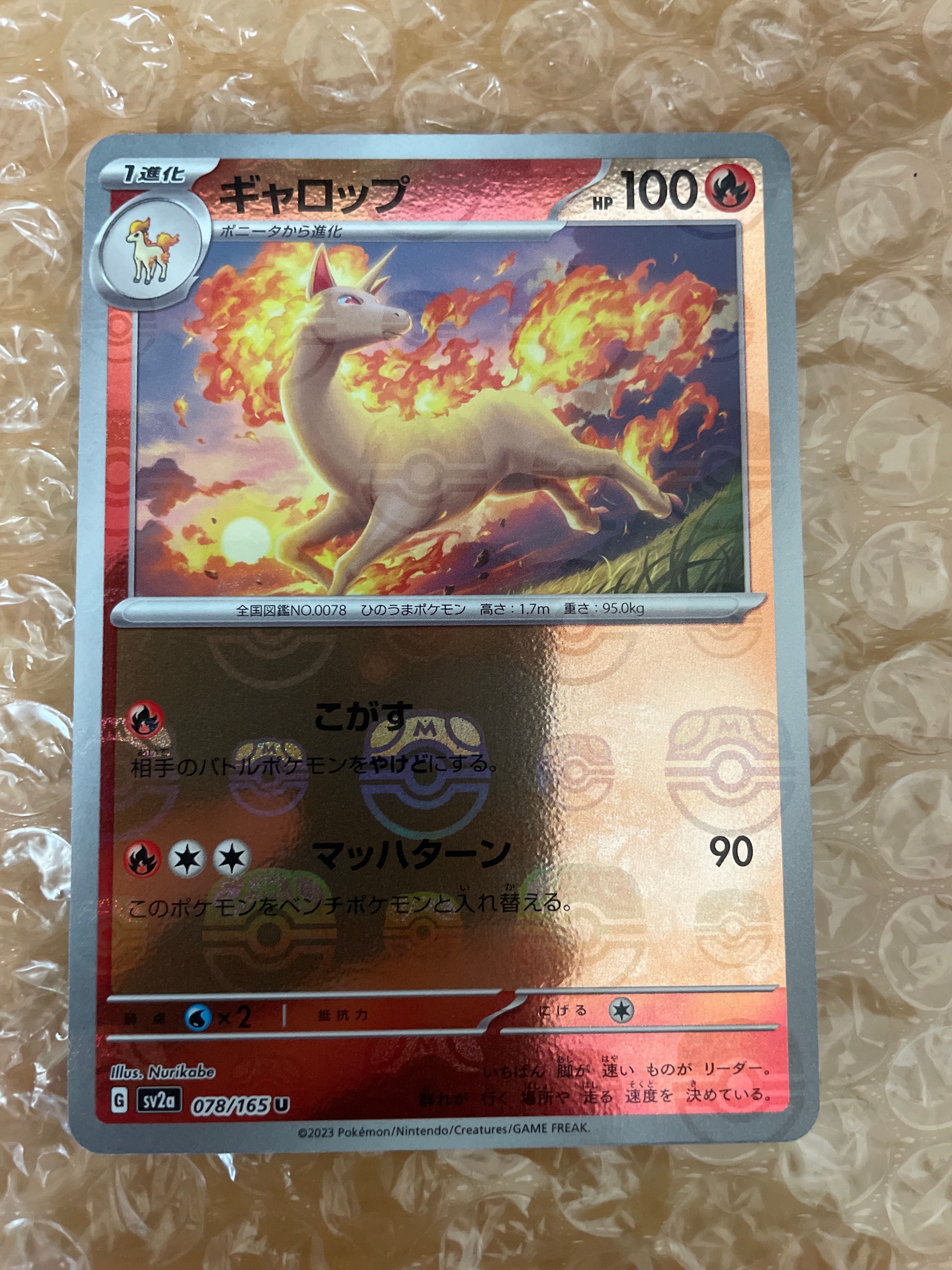 ギャロップ U: マスターボールミラー[SV2a 078/165](強化拡張パック「ポケモンカード151」)