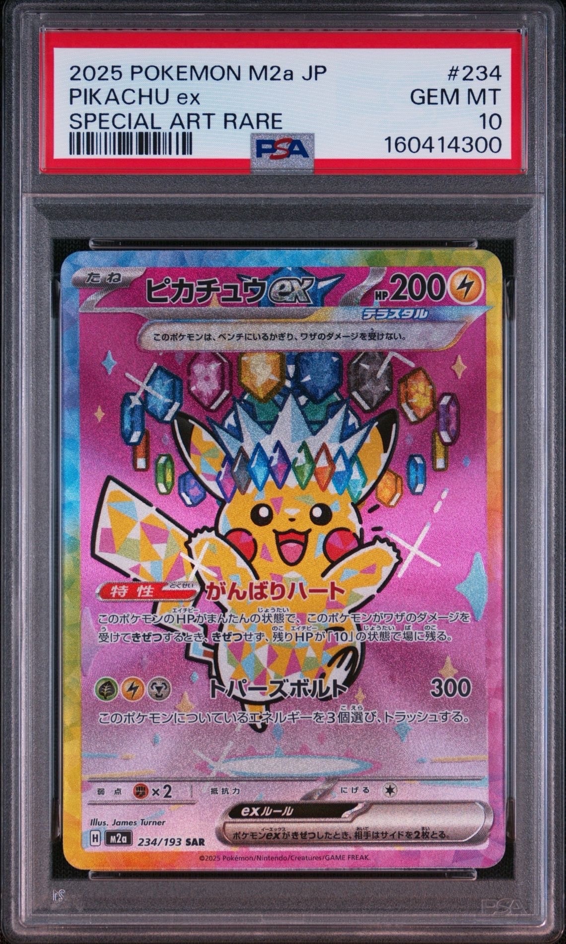 ピカチュウex SAR [M2a 234/193](ハイクラスパック「MEGAドリームex」)